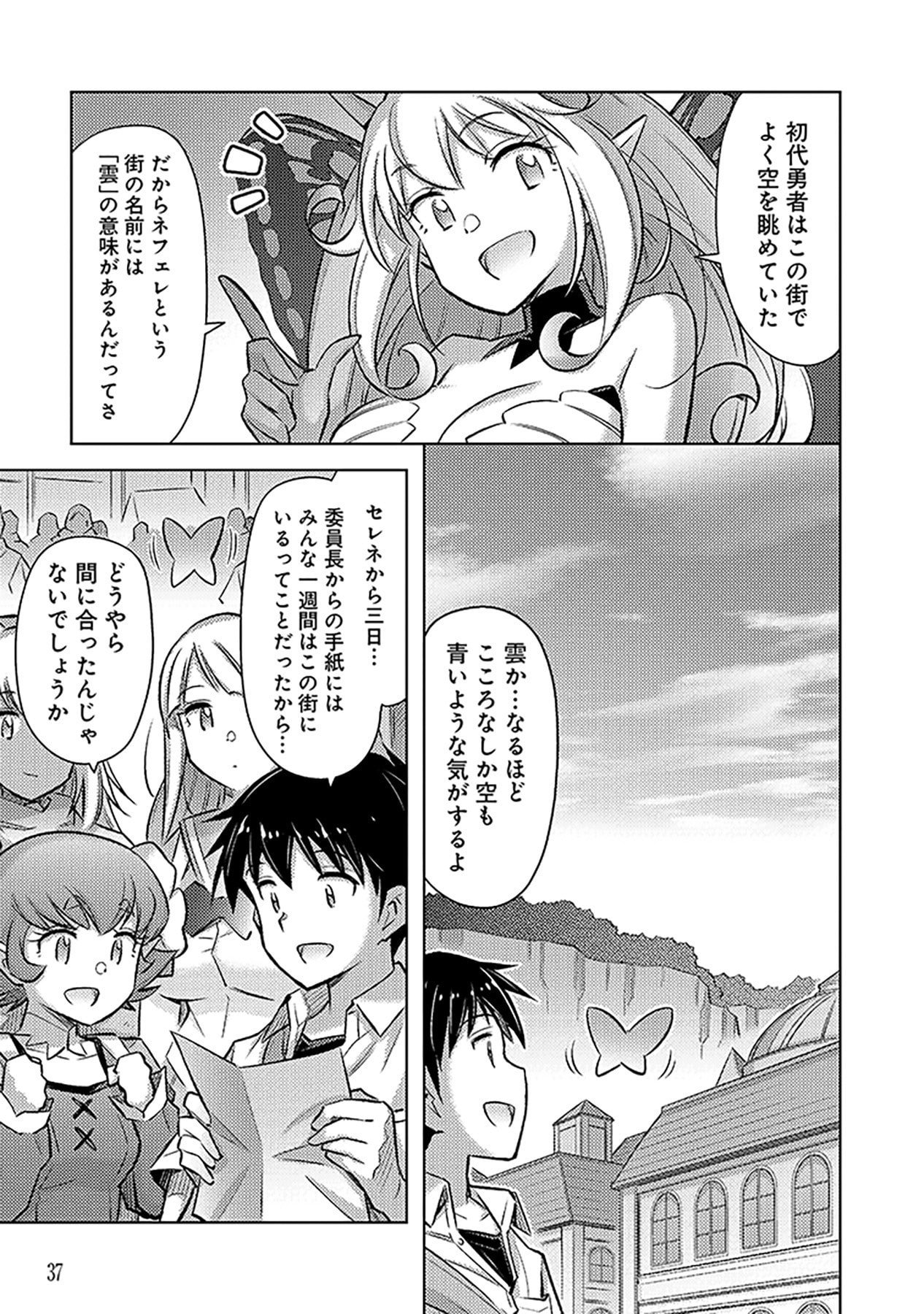 Sono Isekai Harem wa Seiyaku Tsuki. - Jii Koui wo Kinshi Sareta Doutei Yuusha no Slow Life Chapter 14 3ページ