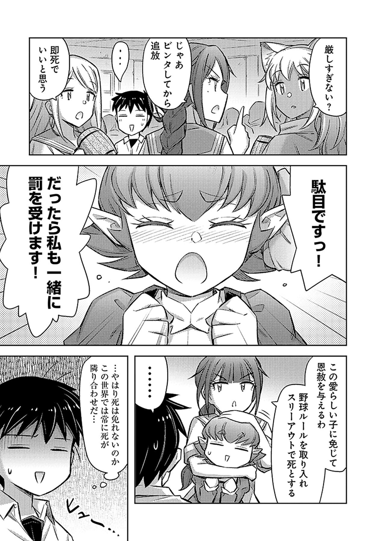 Sono Isekai Harem wa Seiyaku Tsuki. - Jii Koui wo Kinshi Sareta Doutei Yuusha no Slow Life Chapter 14 23ページ