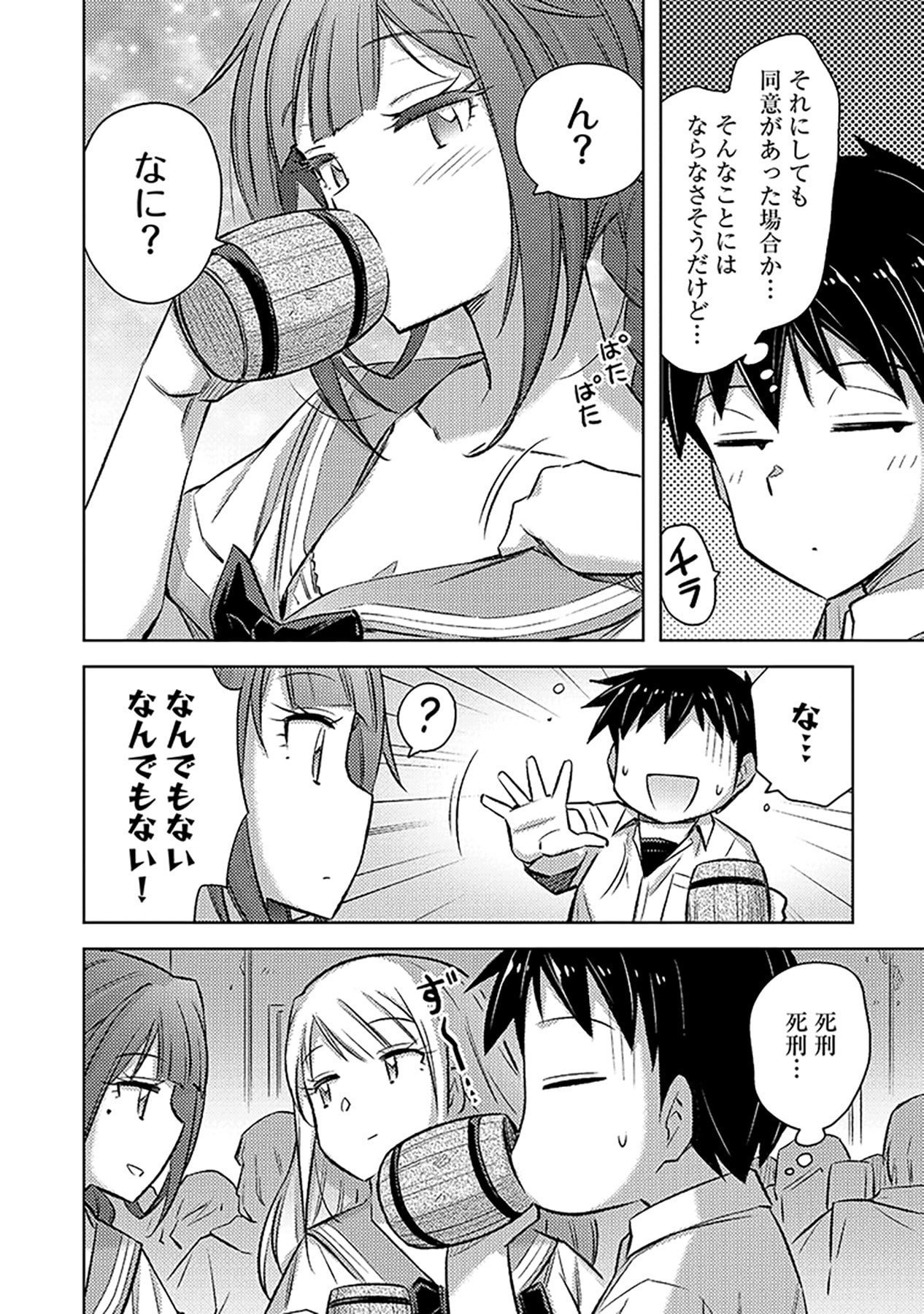 Sono Isekai Harem wa Seiyaku Tsuki. - Jii Koui wo Kinshi Sareta Doutei Yuusha no Slow Life Chapter 14 24ページ