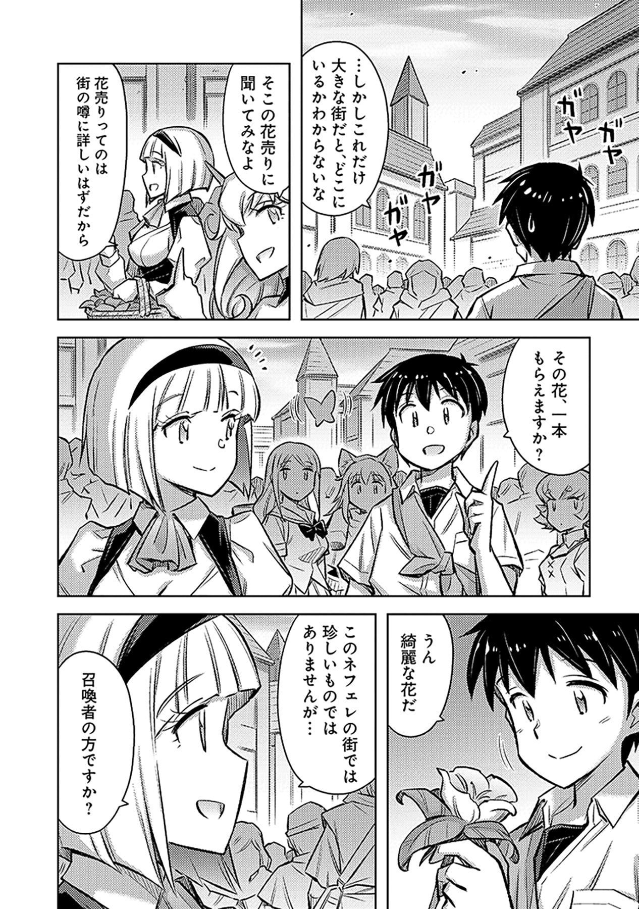 Sono Isekai Harem wa Seiyaku Tsuki. - Jii Koui wo Kinshi Sareta Doutei Yuusha no Slow Life Chapter 14 4ページ