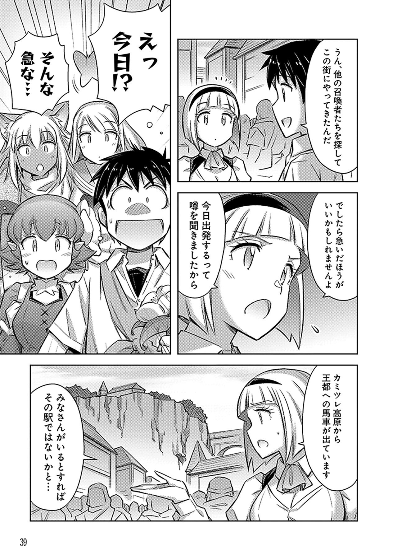 Sono Isekai Harem wa Seiyaku Tsuki. - Jii Koui wo Kinshi Sareta Doutei Yuusha no Slow Life Chapter 14 5ページ