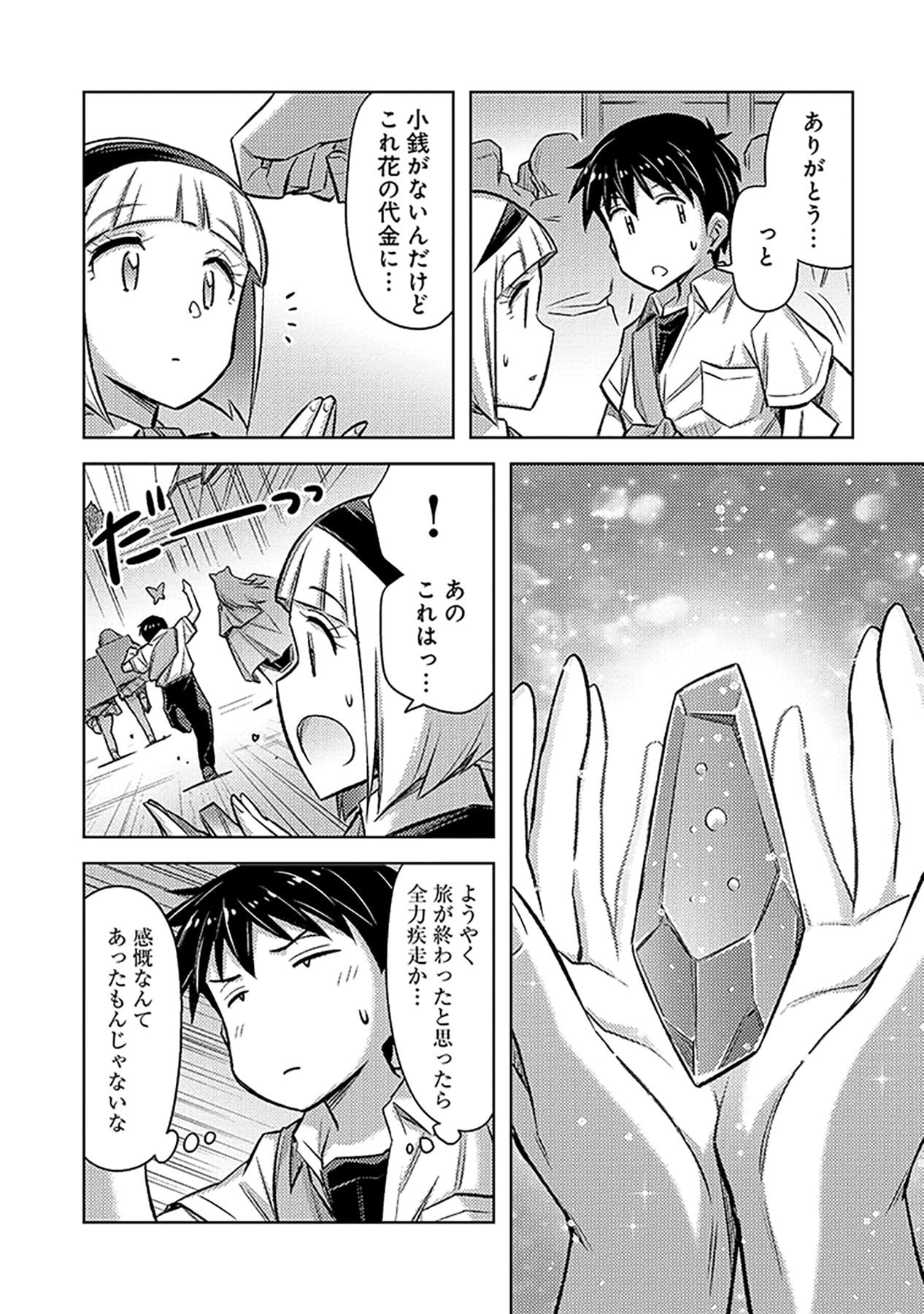 Sono Isekai Harem wa Seiyaku Tsuki. - Jii Koui wo Kinshi Sareta Doutei Yuusha no Slow Life Chapter 14 6ページ