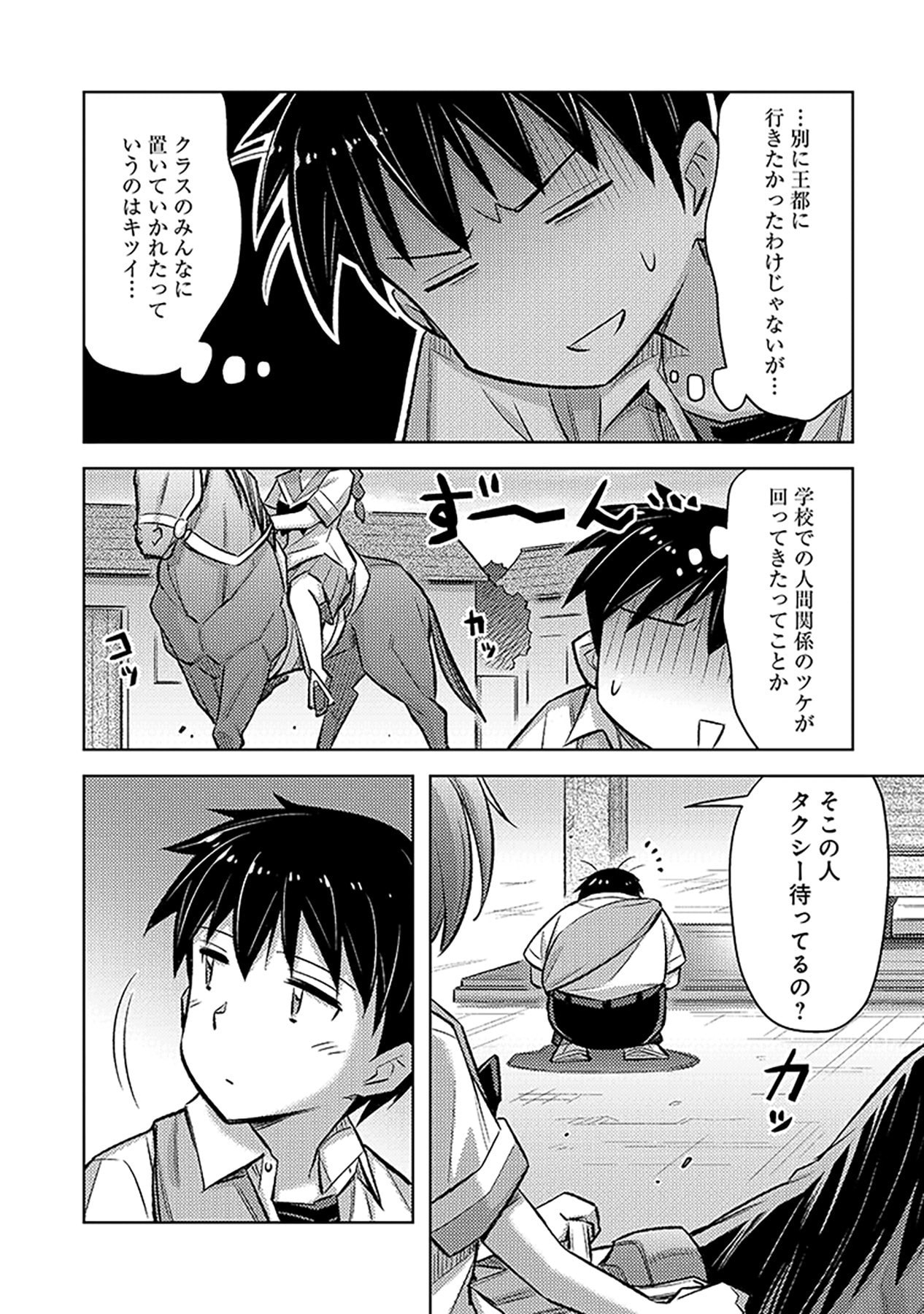 Sono Isekai Harem wa Seiyaku Tsuki. - Jii Koui wo Kinshi Sareta Doutei Yuusha no Slow Life Chapter 14 8ページ