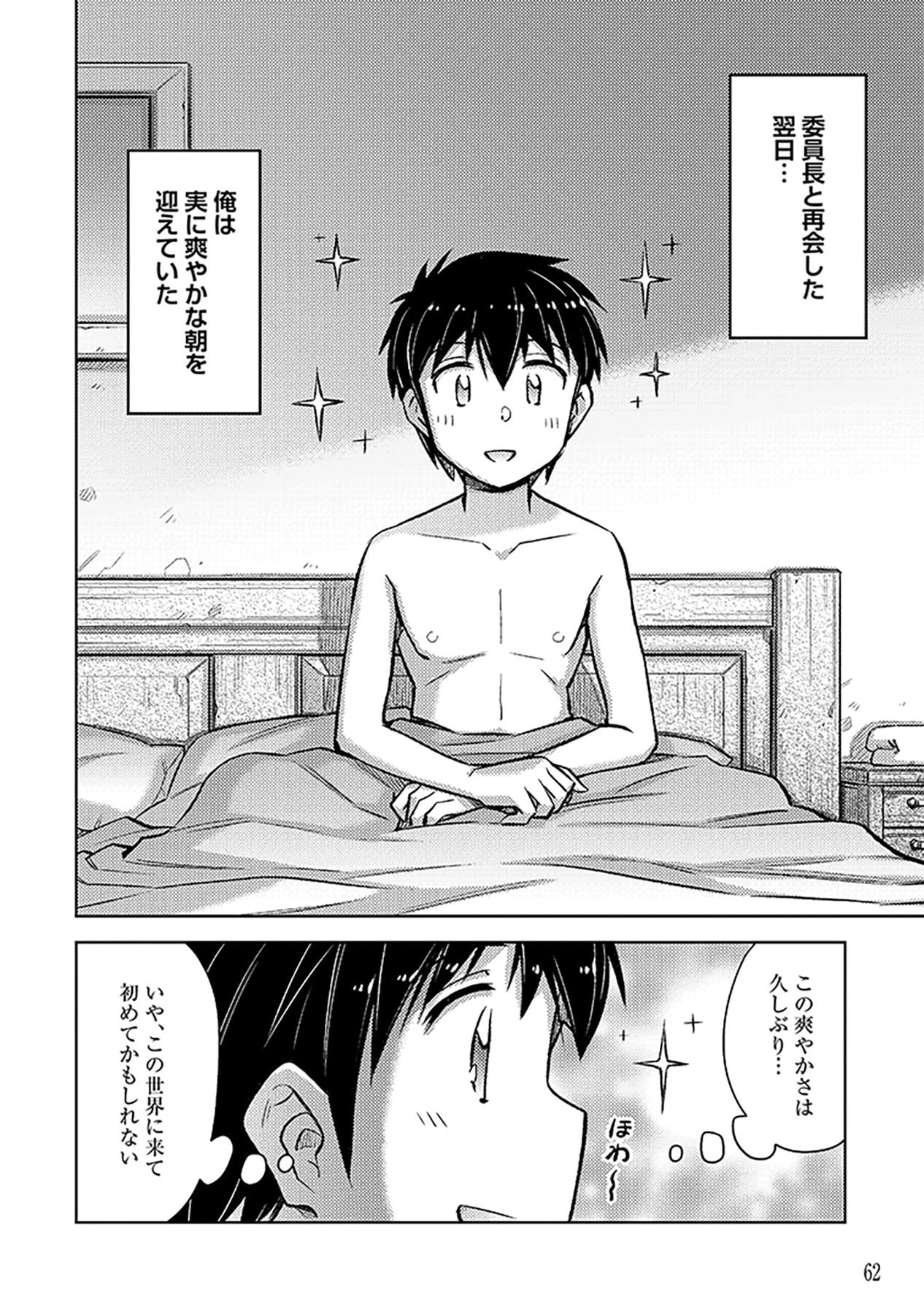Sono Isekai Harem wa Seiyaku Tsuki. - Jii Koui wo Kinshi Sareta Doutei Yuusha no Slow Life Chapter 15 2ページ
