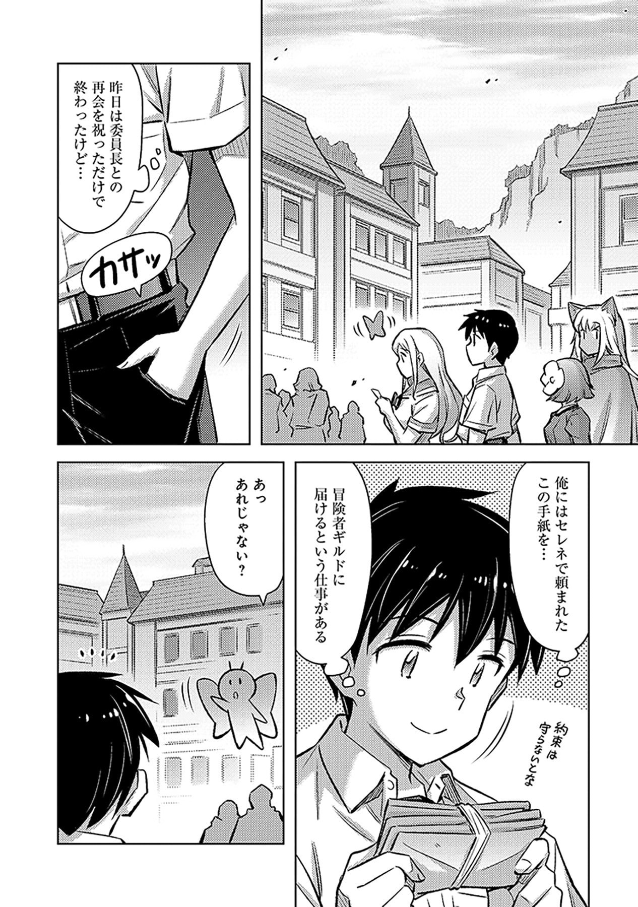 Sono Isekai Harem wa Seiyaku Tsuki. - Jii Koui wo Kinshi Sareta Doutei Yuusha no Slow Life Chapter 15 12ページ