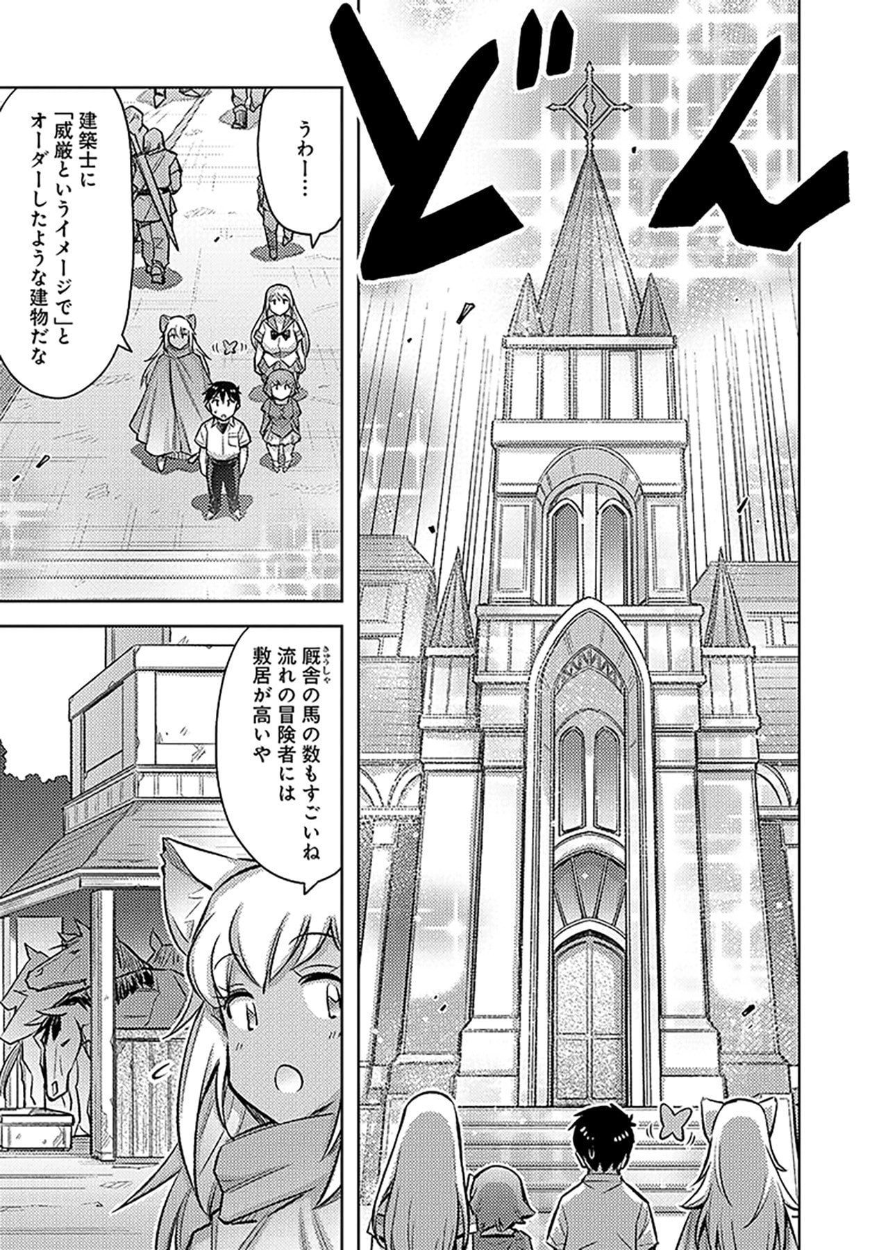 Sono Isekai Harem wa Seiyaku Tsuki. - Jii Koui wo Kinshi Sareta Doutei Yuusha no Slow Life Chapter 15 13ページ