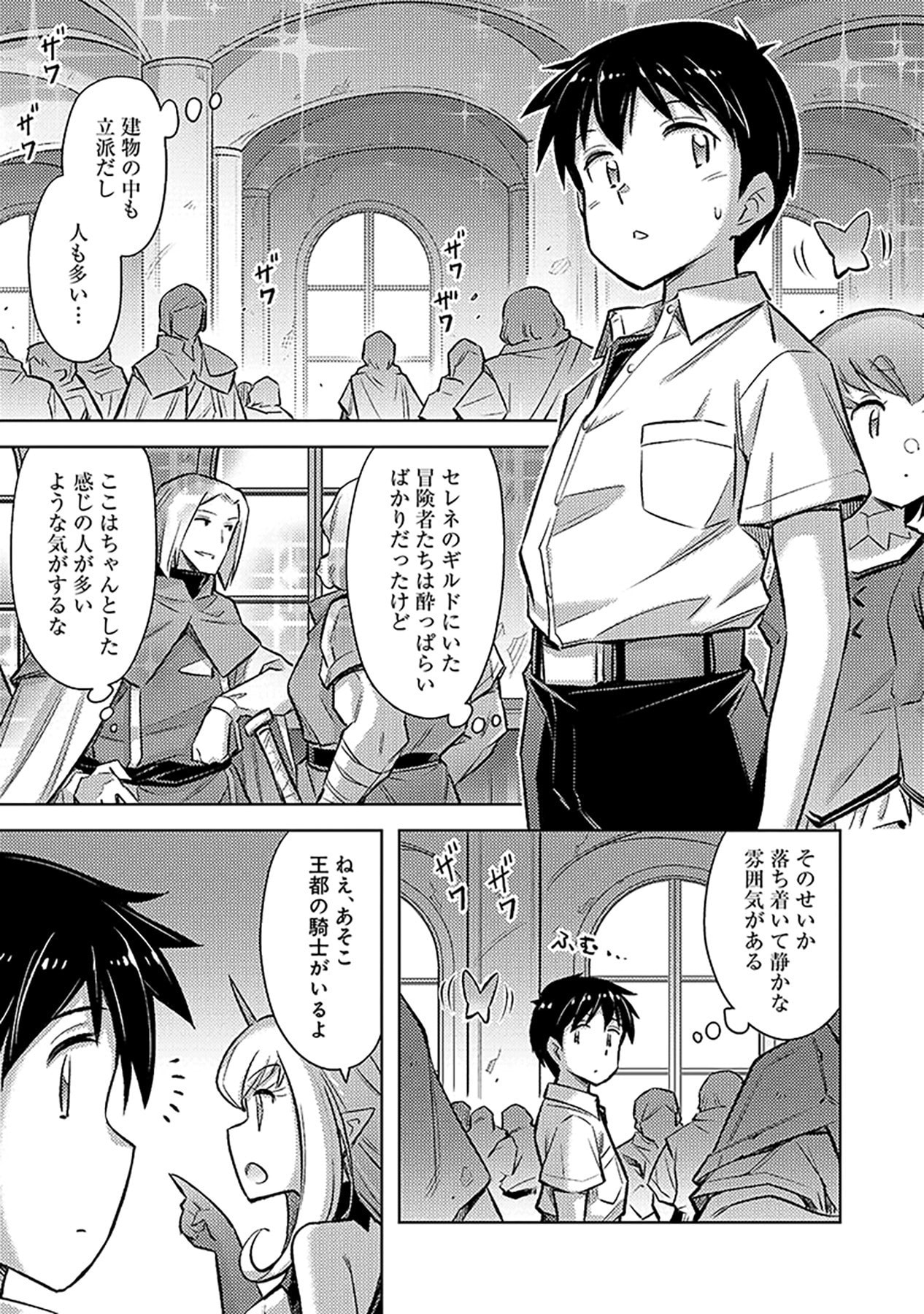 Sono Isekai Harem wa Seiyaku Tsuki. - Jii Koui wo Kinshi Sareta Doutei Yuusha no Slow Life Chapter 15 15ページ