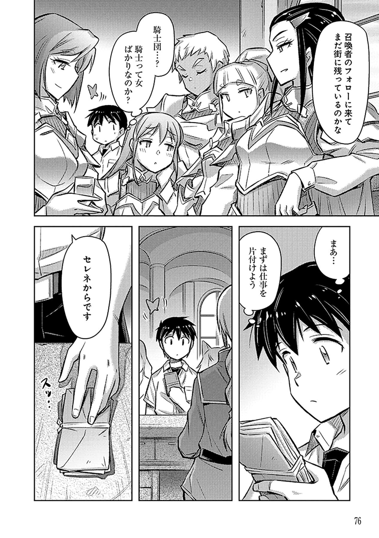 Sono Isekai Harem wa Seiyaku Tsuki. - Jii Koui wo Kinshi Sareta Doutei Yuusha no Slow Life Chapter 15 16ページ