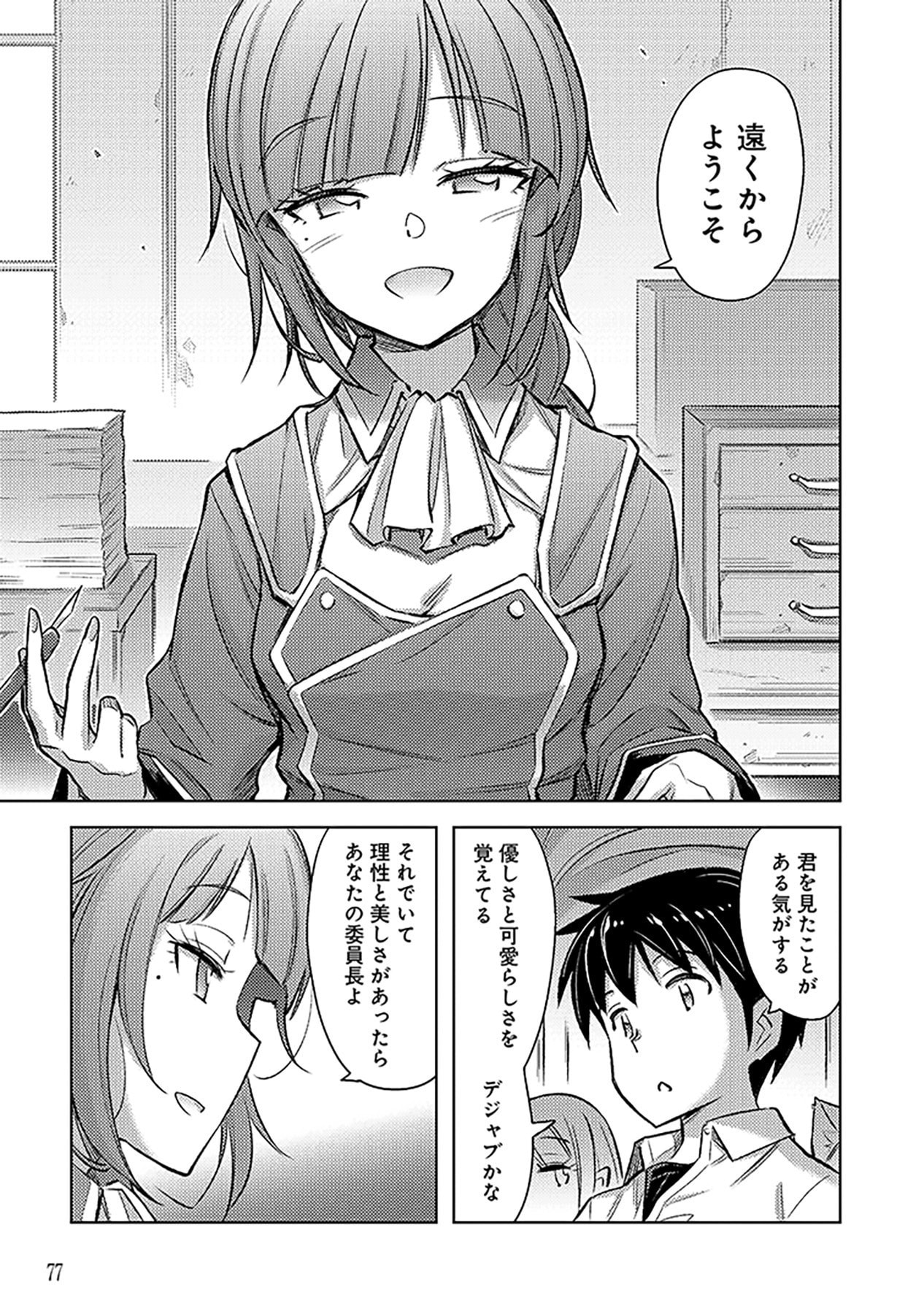 Sono Isekai Harem wa Seiyaku Tsuki. - Jii Koui wo Kinshi Sareta Doutei Yuusha no Slow Life Chapter 15 17ページ