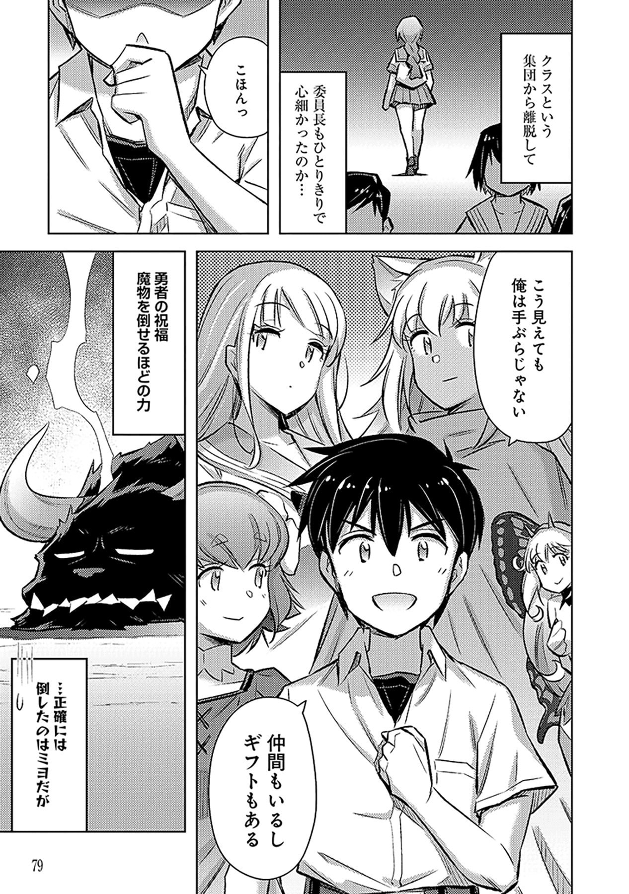 Sono Isekai Harem wa Seiyaku Tsuki. - Jii Koui wo Kinshi Sareta Doutei Yuusha no Slow Life Chapter 15 19ページ