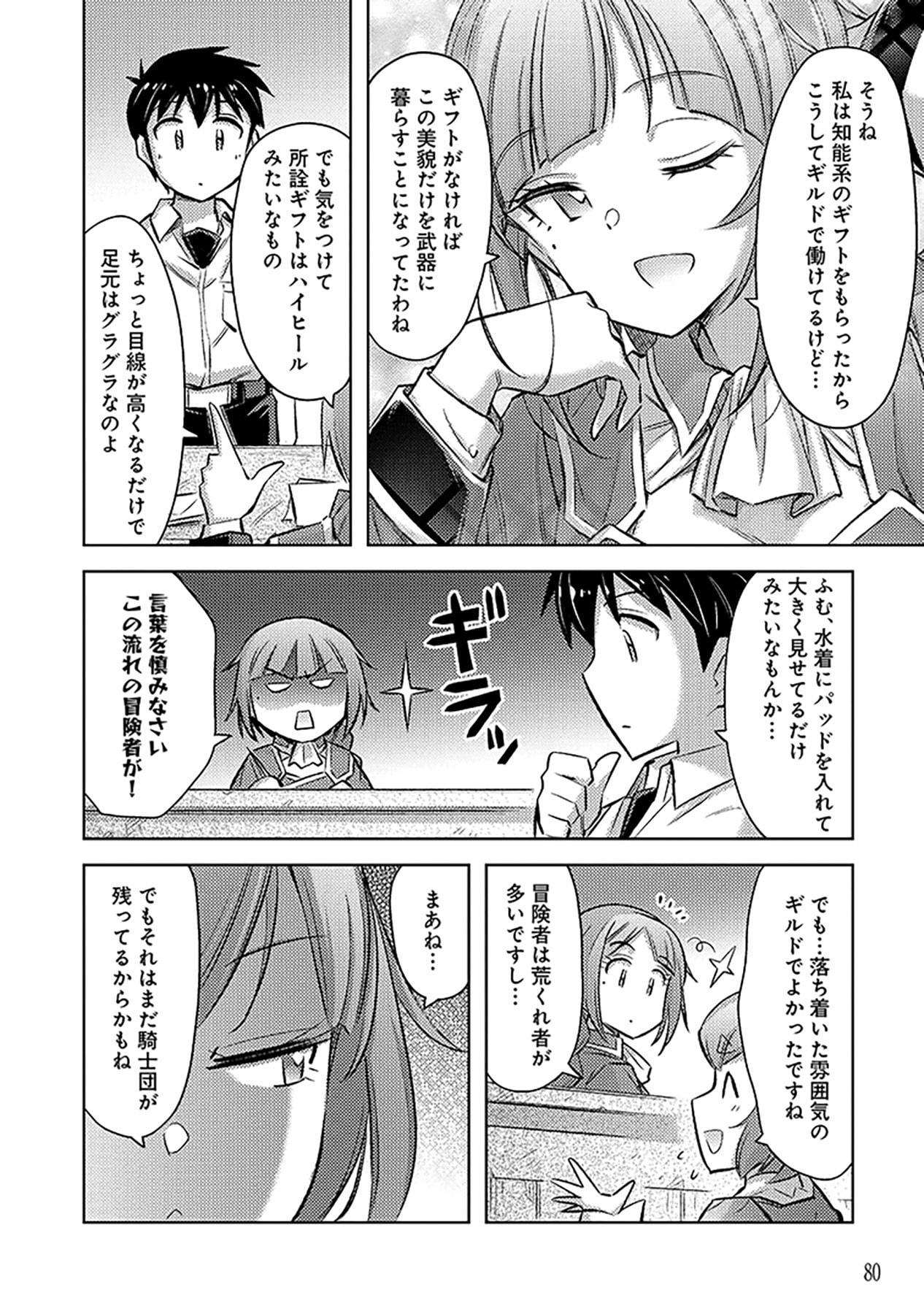 Sono Isekai Harem wa Seiyaku Tsuki. - Jii Koui wo Kinshi Sareta Doutei Yuusha no Slow Life Chapter 15 20ページ