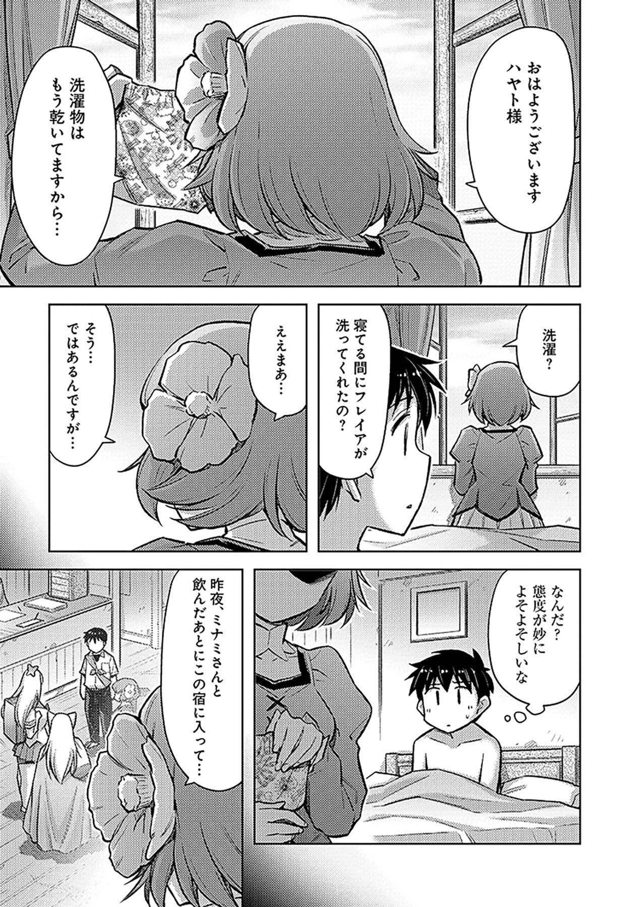Sono Isekai Harem wa Seiyaku Tsuki. - Jii Koui wo Kinshi Sareta Doutei Yuusha no Slow Life Chapter 15 3ページ