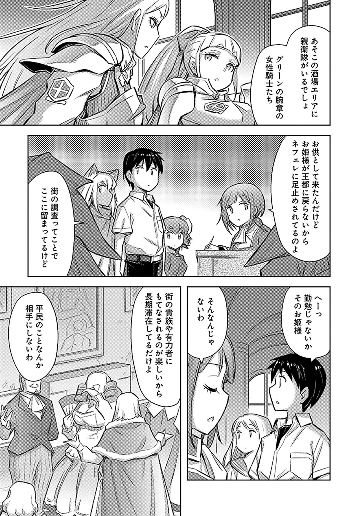 Sono Isekai Harem wa Seiyaku Tsuki. - Jii Koui wo Kinshi Sareta Doutei Yuusha no Slow Life Chapter 15 21ページ