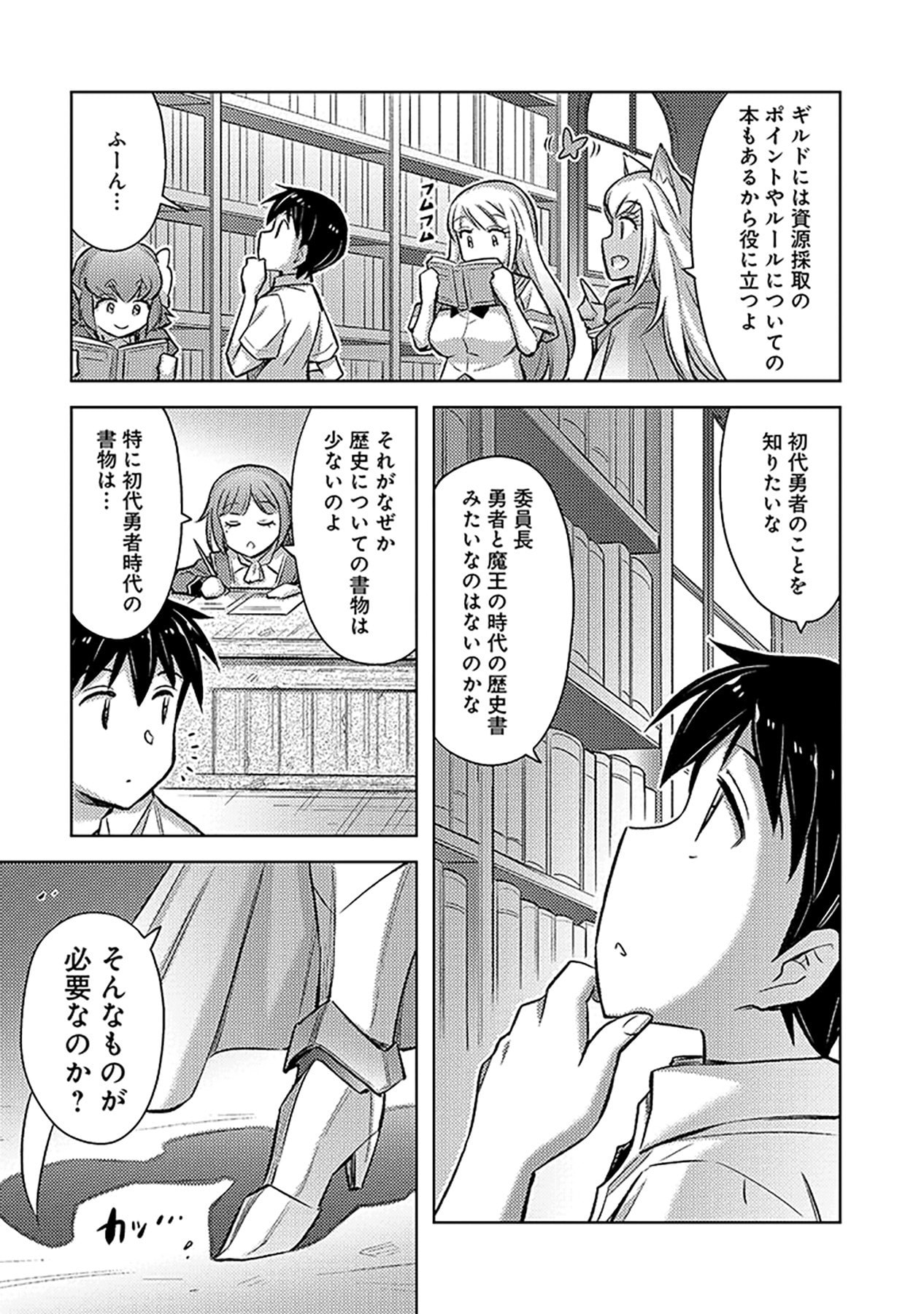 Sono Isekai Harem wa Seiyaku Tsuki. - Jii Koui wo Kinshi Sareta Doutei Yuusha no Slow Life Chapter 15 23ページ