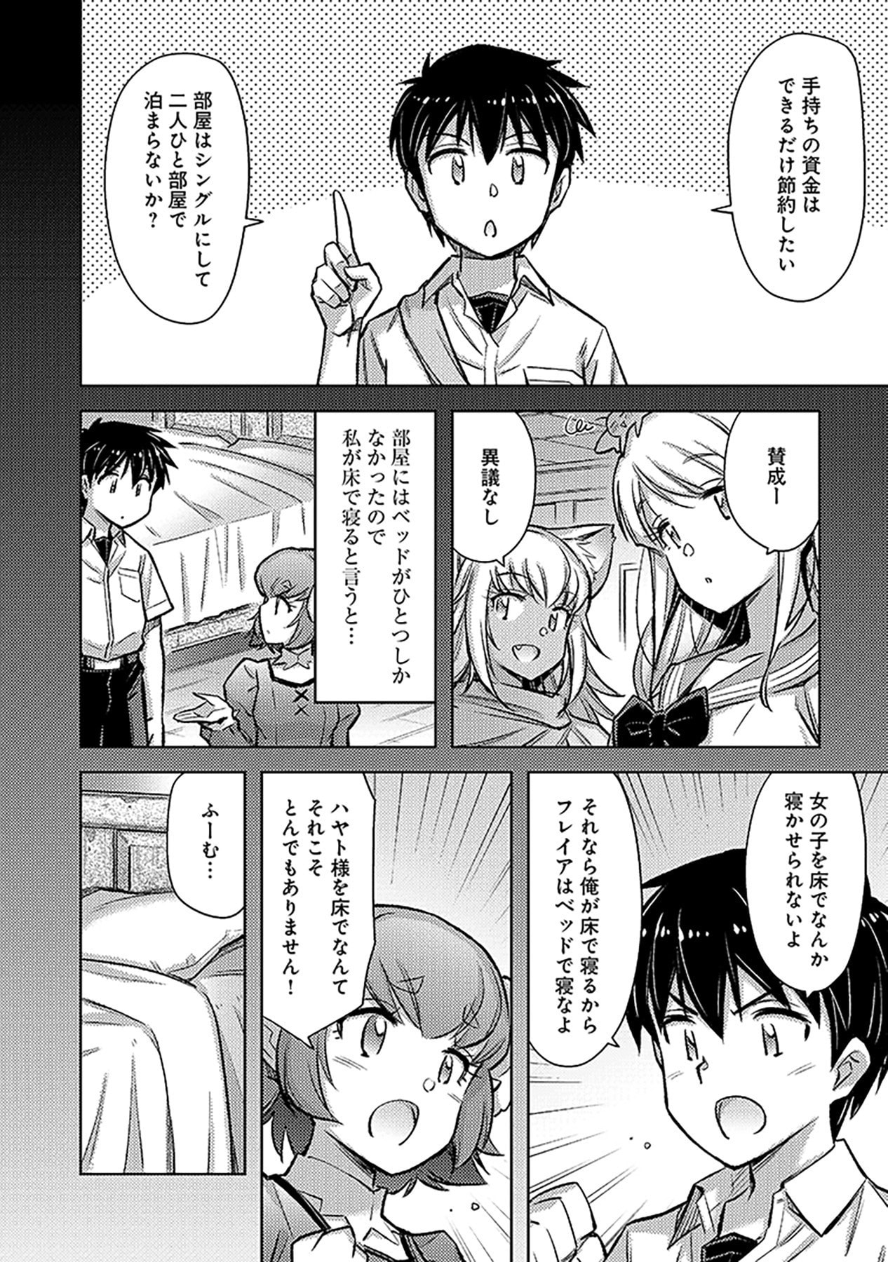 Sono Isekai Harem wa Seiyaku Tsuki. - Jii Koui wo Kinshi Sareta Doutei Yuusha no Slow Life Chapter 15 4ページ