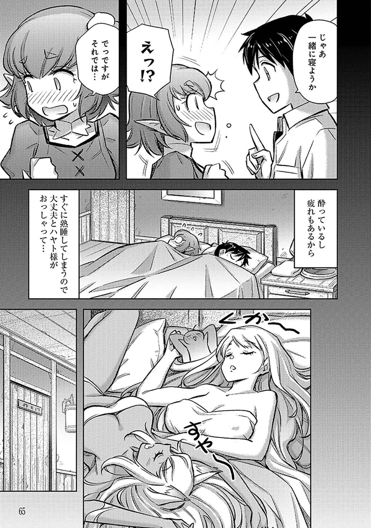 Sono Isekai Harem wa Seiyaku Tsuki. - Jii Koui wo Kinshi Sareta Doutei Yuusha no Slow Life Chapter 15 5ページ