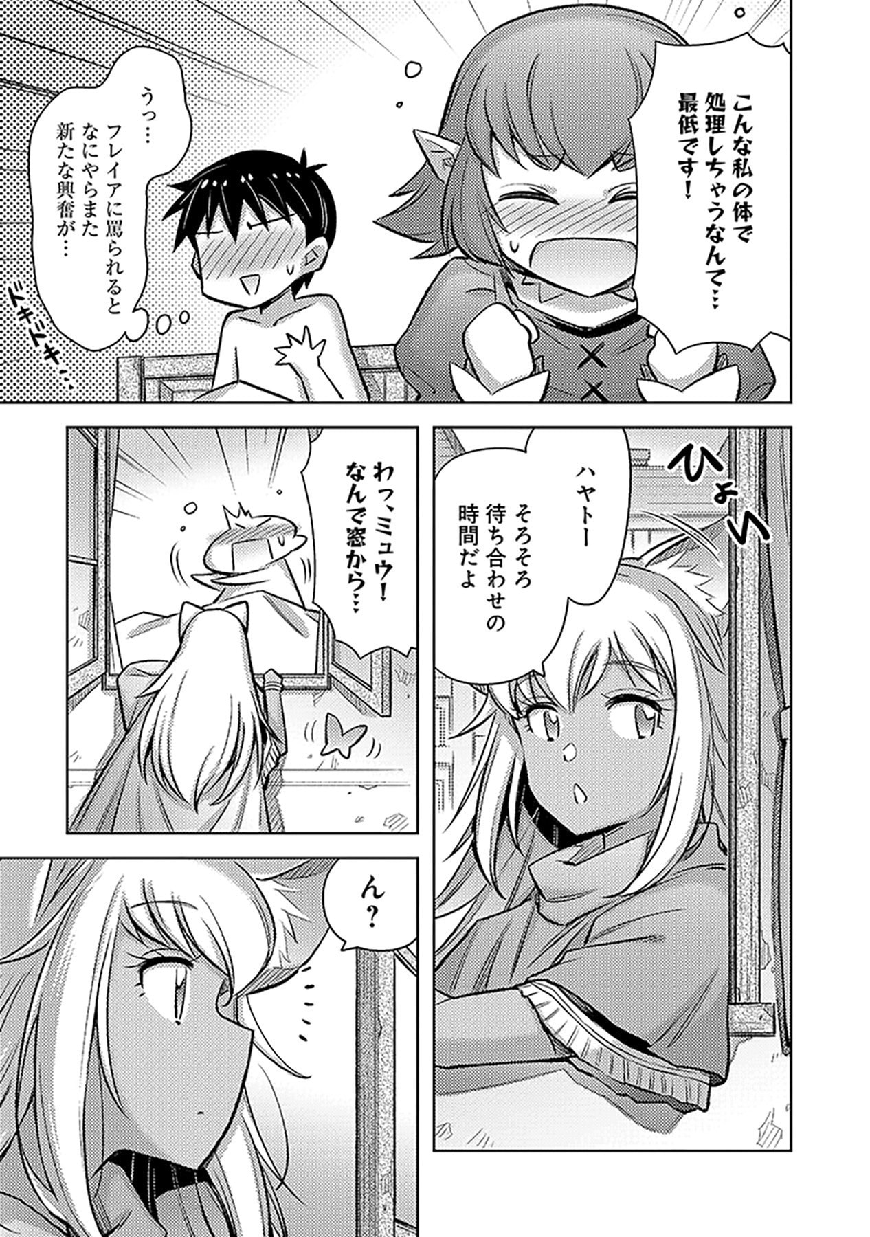 Sono Isekai Harem wa Seiyaku Tsuki. - Jii Koui wo Kinshi Sareta Doutei Yuusha no Slow Life Chapter 15 9ページ