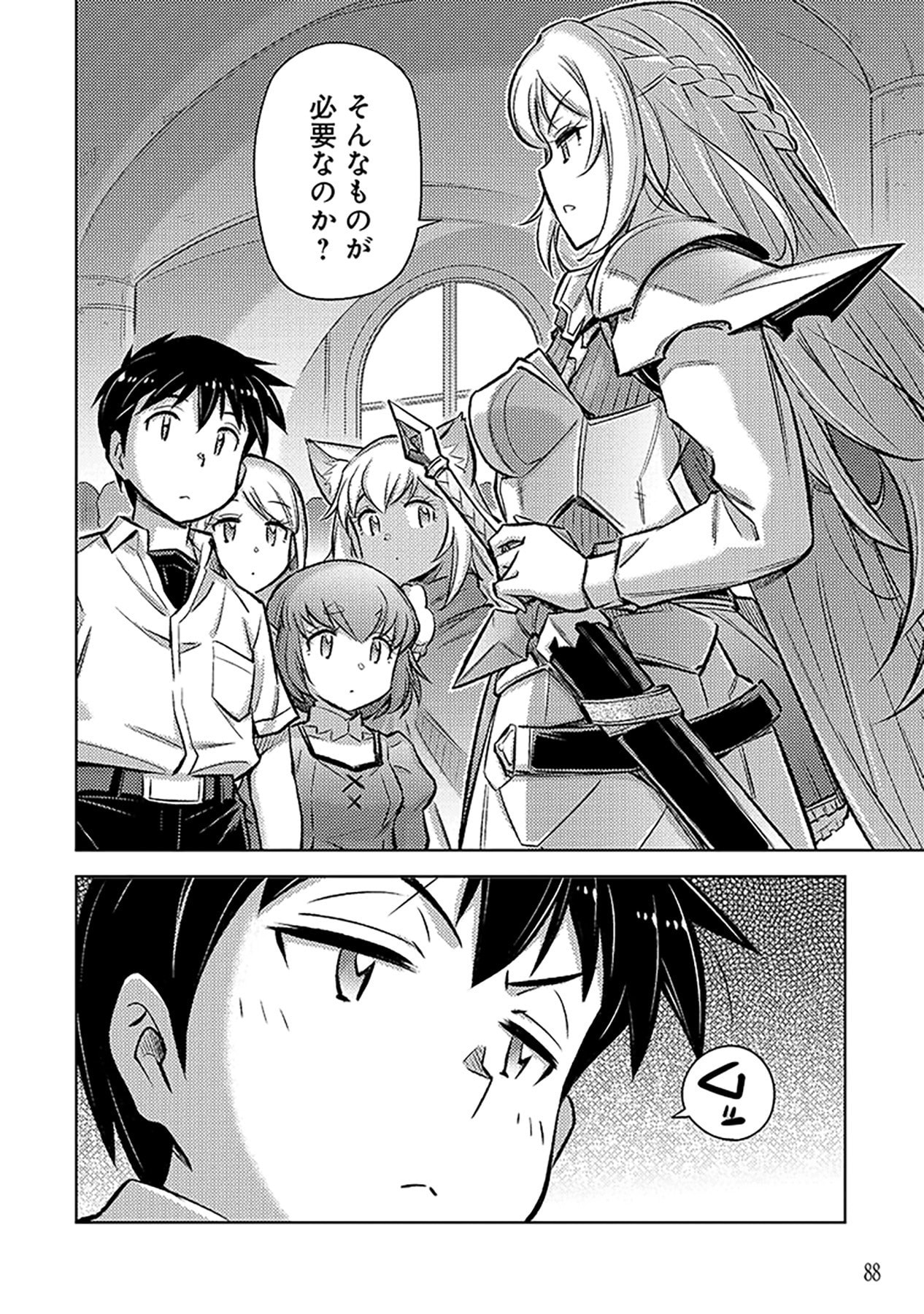 Sono Isekai Harem wa Seiyaku Tsuki. - Jii Koui wo Kinshi Sareta Doutei Yuusha no Slow Life Chapter 16 2ページ