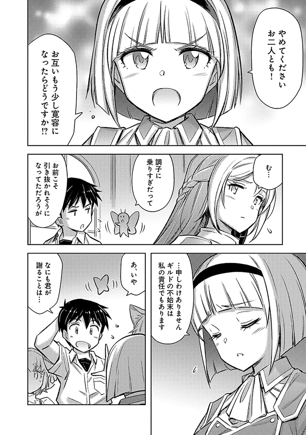 Sono Isekai Harem wa Seiyaku Tsuki. - Jii Koui wo Kinshi Sareta Doutei Yuusha no Slow Life Chapter 16 12ページ