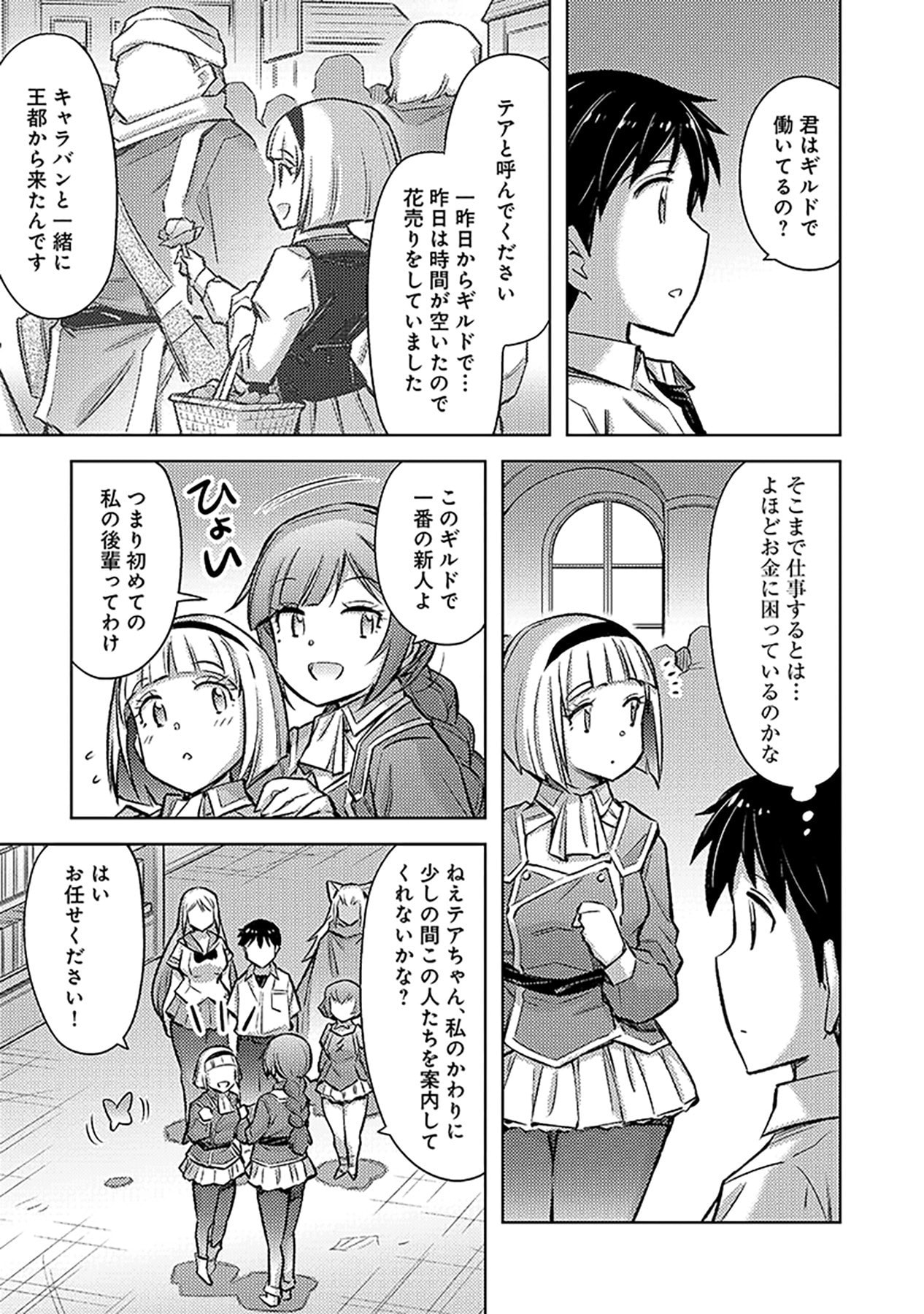 Sono Isekai Harem wa Seiyaku Tsuki. - Jii Koui wo Kinshi Sareta Doutei Yuusha no Slow Life Chapter 16 13ページ