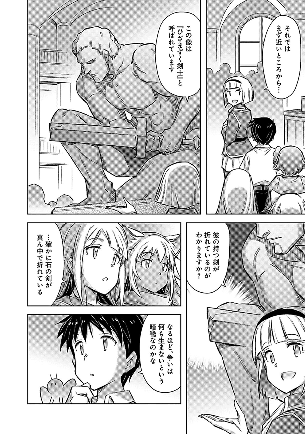 Sono Isekai Harem wa Seiyaku Tsuki. - Jii Koui wo Kinshi Sareta Doutei Yuusha no Slow Life Chapter 16 14ページ