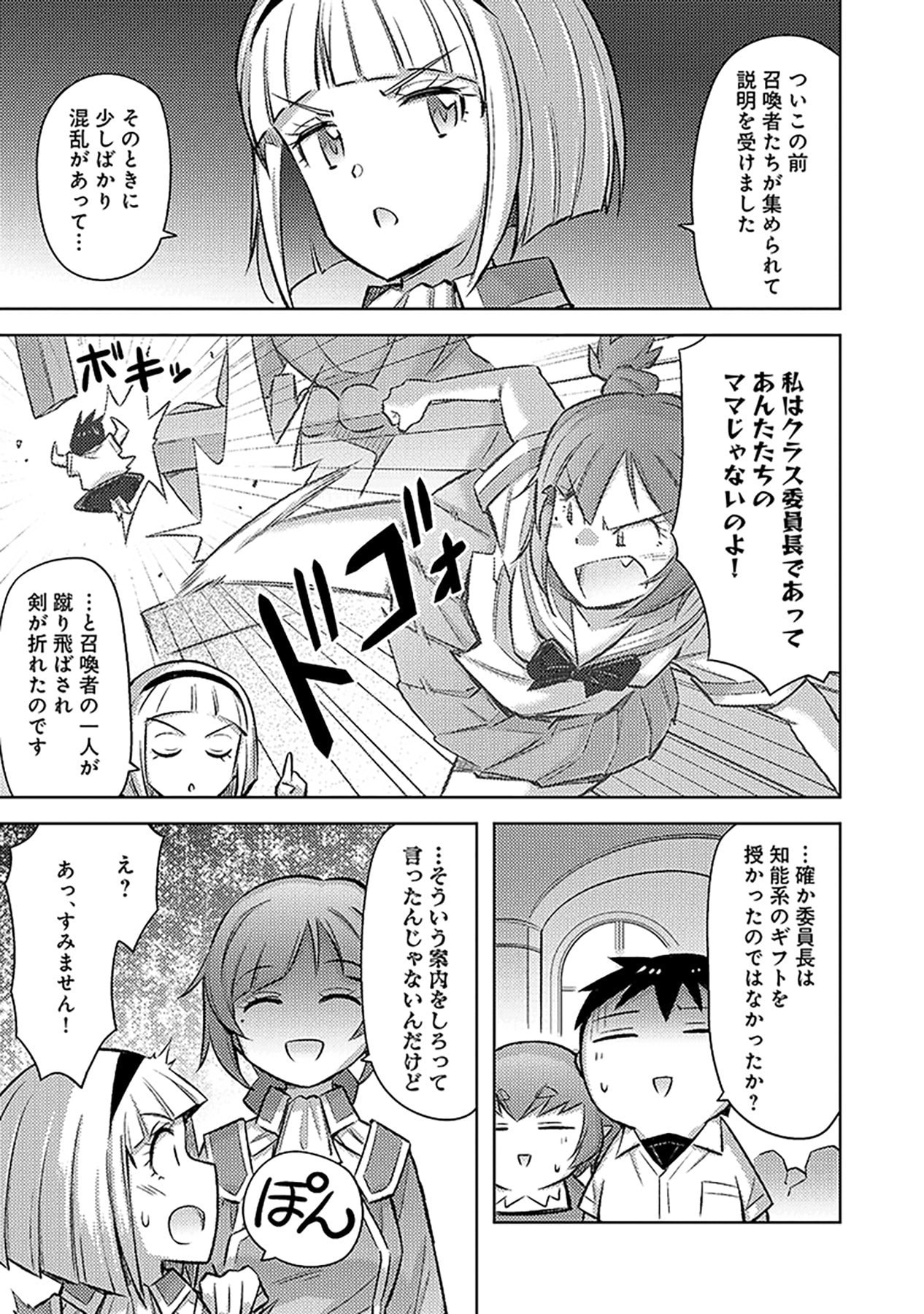 Sono Isekai Harem wa Seiyaku Tsuki. - Jii Koui wo Kinshi Sareta Doutei Yuusha no Slow Life Chapter 16 15ページ