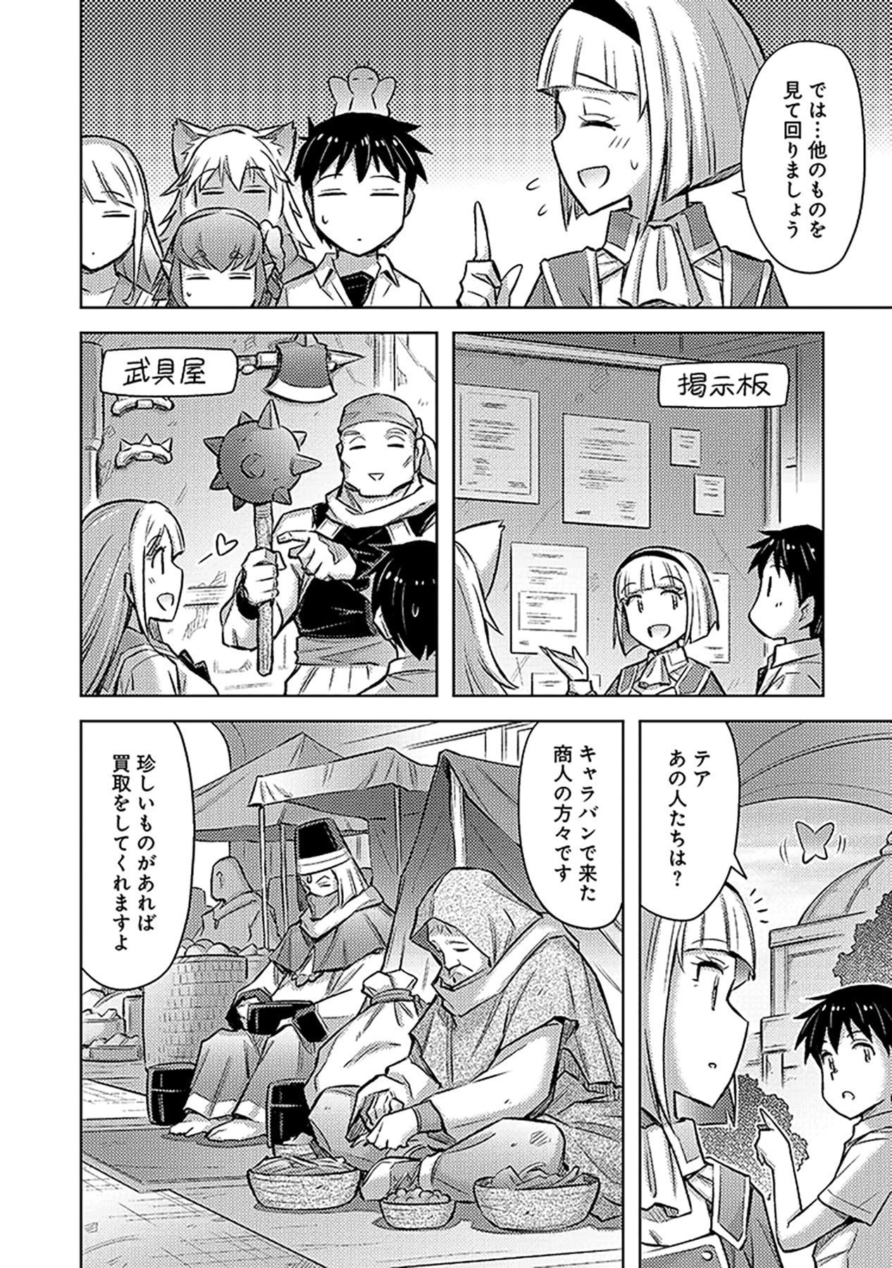 Sono Isekai Harem wa Seiyaku Tsuki. - Jii Koui wo Kinshi Sareta Doutei Yuusha no Slow Life Chapter 16 16ページ