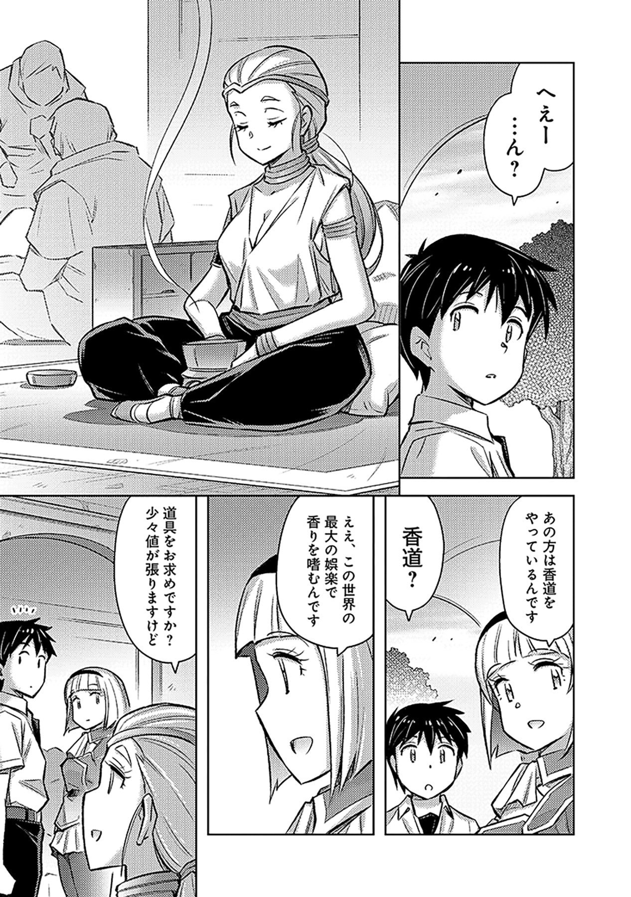 Sono Isekai Harem wa Seiyaku Tsuki. - Jii Koui wo Kinshi Sareta Doutei Yuusha no Slow Life Chapter 16 17ページ