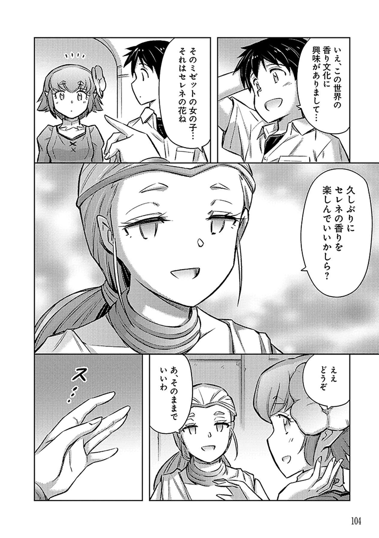 Sono Isekai Harem wa Seiyaku Tsuki. - Jii Koui wo Kinshi Sareta Doutei Yuusha no Slow Life Chapter 16 18ページ