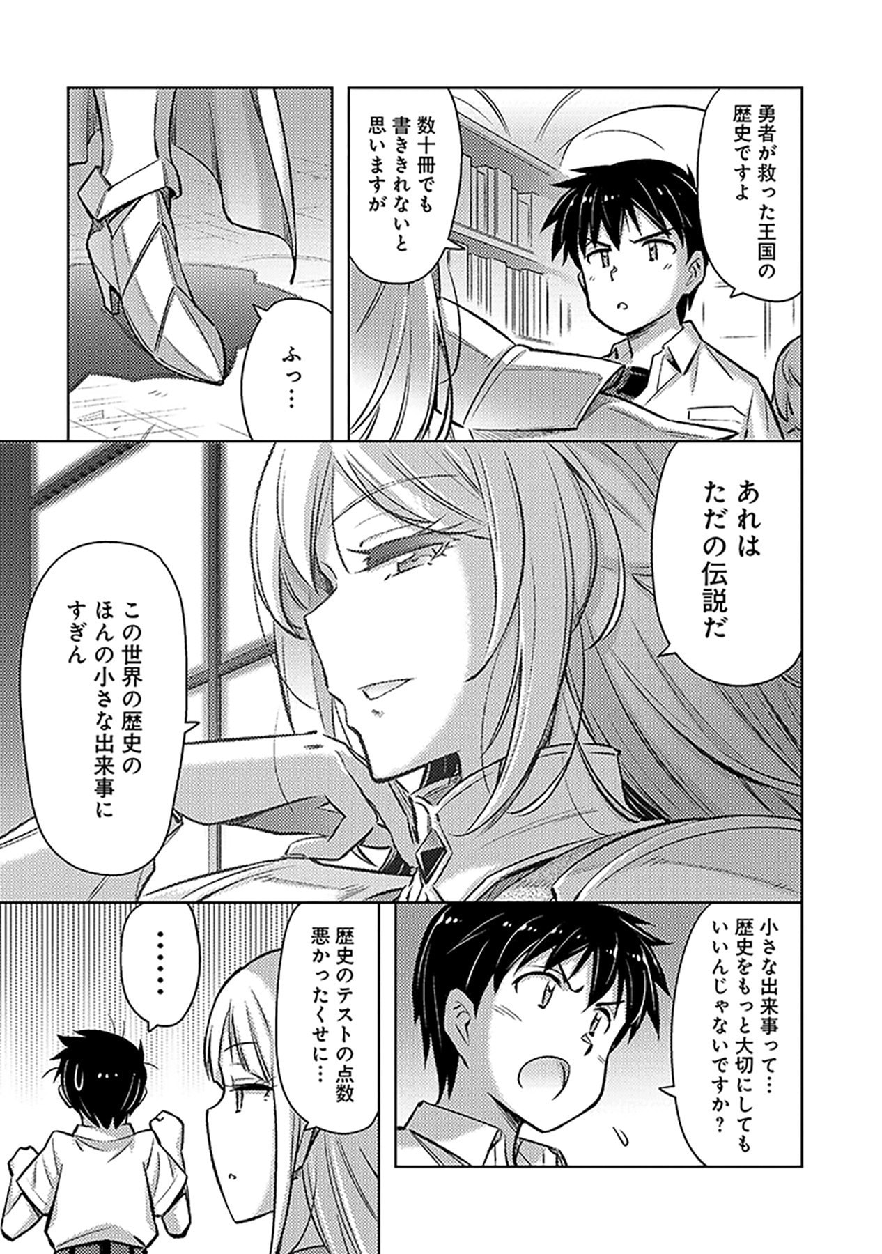 Sono Isekai Harem wa Seiyaku Tsuki. - Jii Koui wo Kinshi Sareta Doutei Yuusha no Slow Life Chapter 16 3ページ