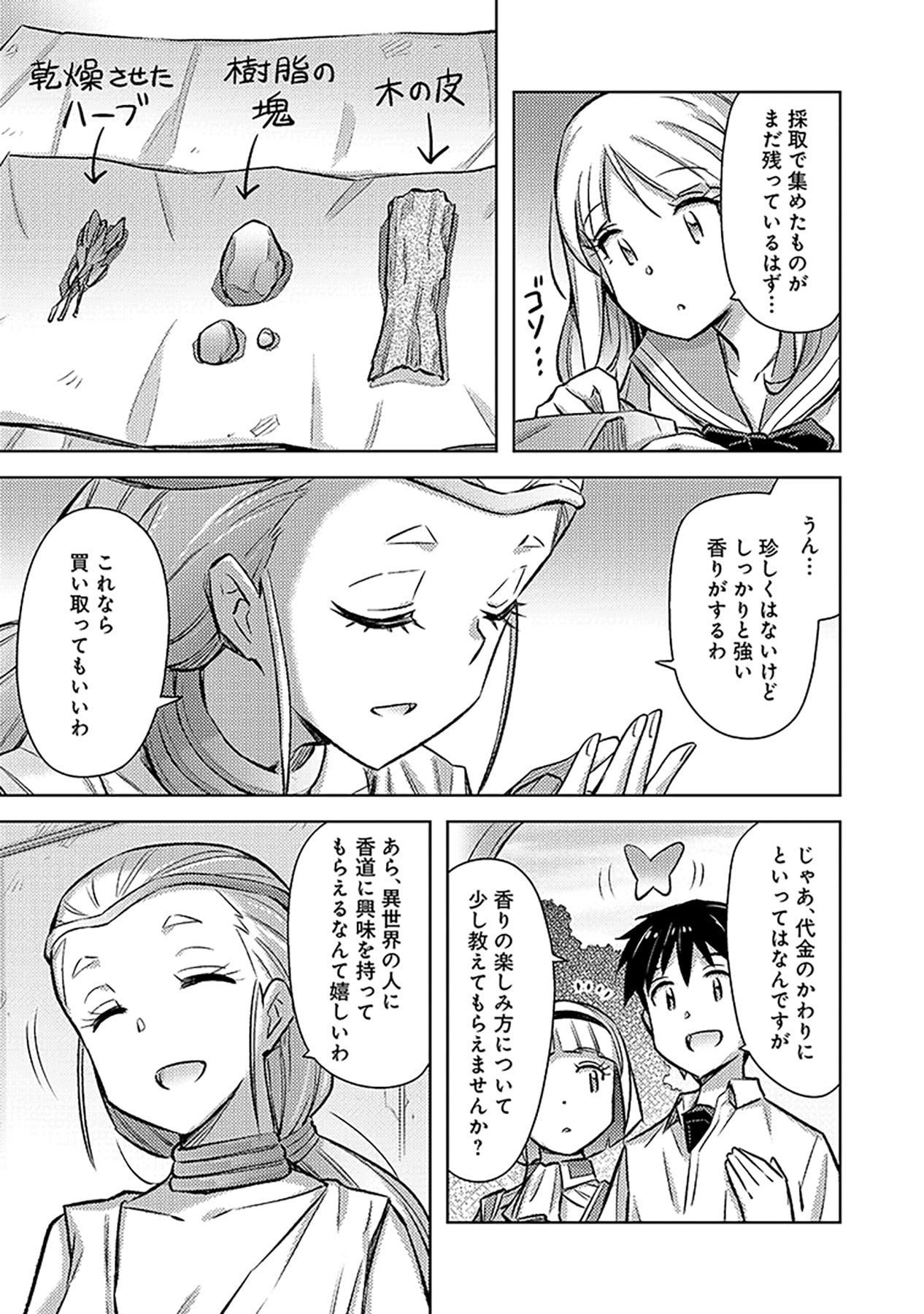 Sono Isekai Harem wa Seiyaku Tsuki. - Jii Koui wo Kinshi Sareta Doutei Yuusha no Slow Life Chapter 16 21ページ