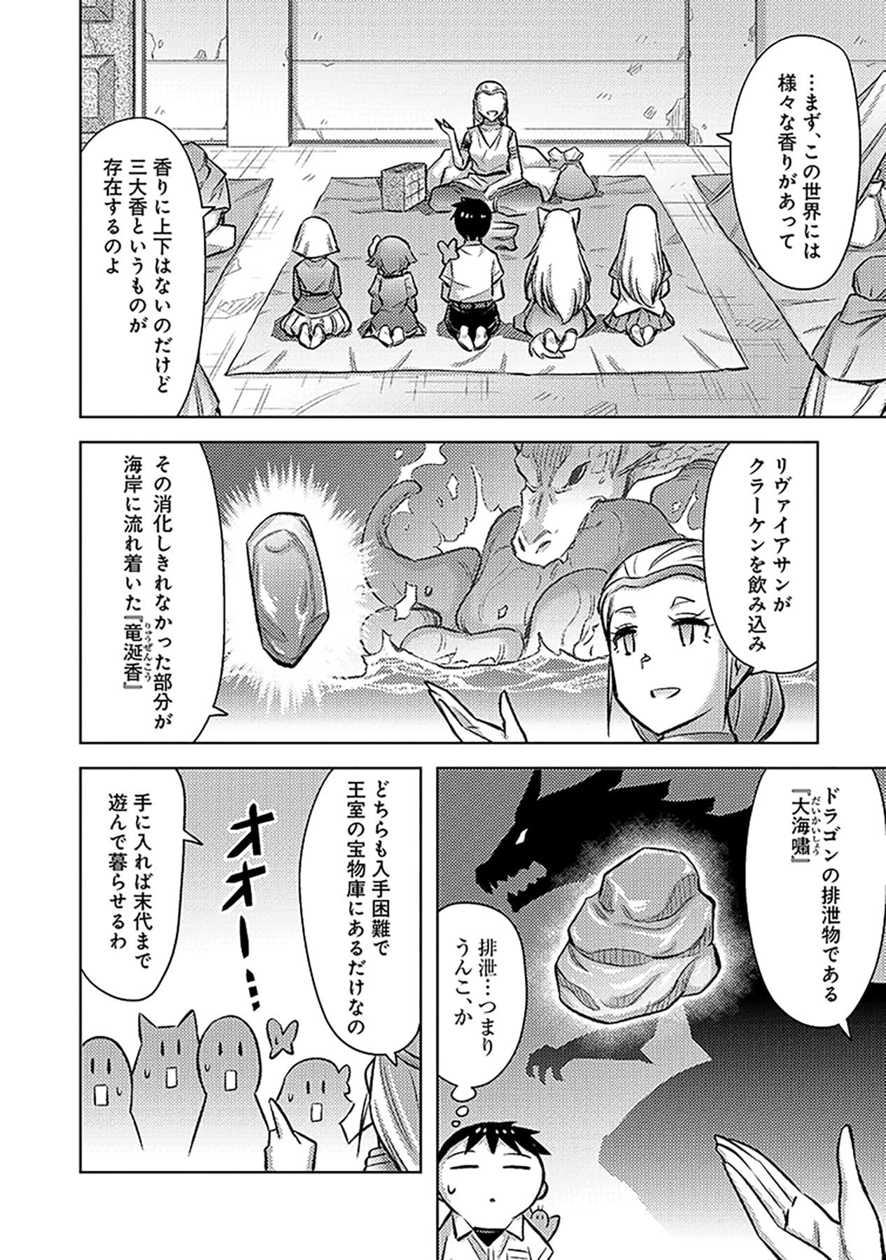 Sono Isekai Harem wa Seiyaku Tsuki. - Jii Koui wo Kinshi Sareta Doutei Yuusha no Slow Life Chapter 16 22ページ