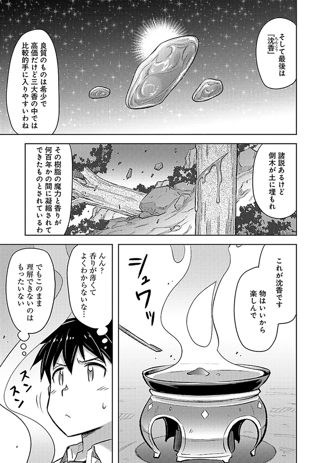Sono Isekai Harem wa Seiyaku Tsuki. - Jii Koui wo Kinshi Sareta Doutei Yuusha no Slow Life Chapter 16 23ページ