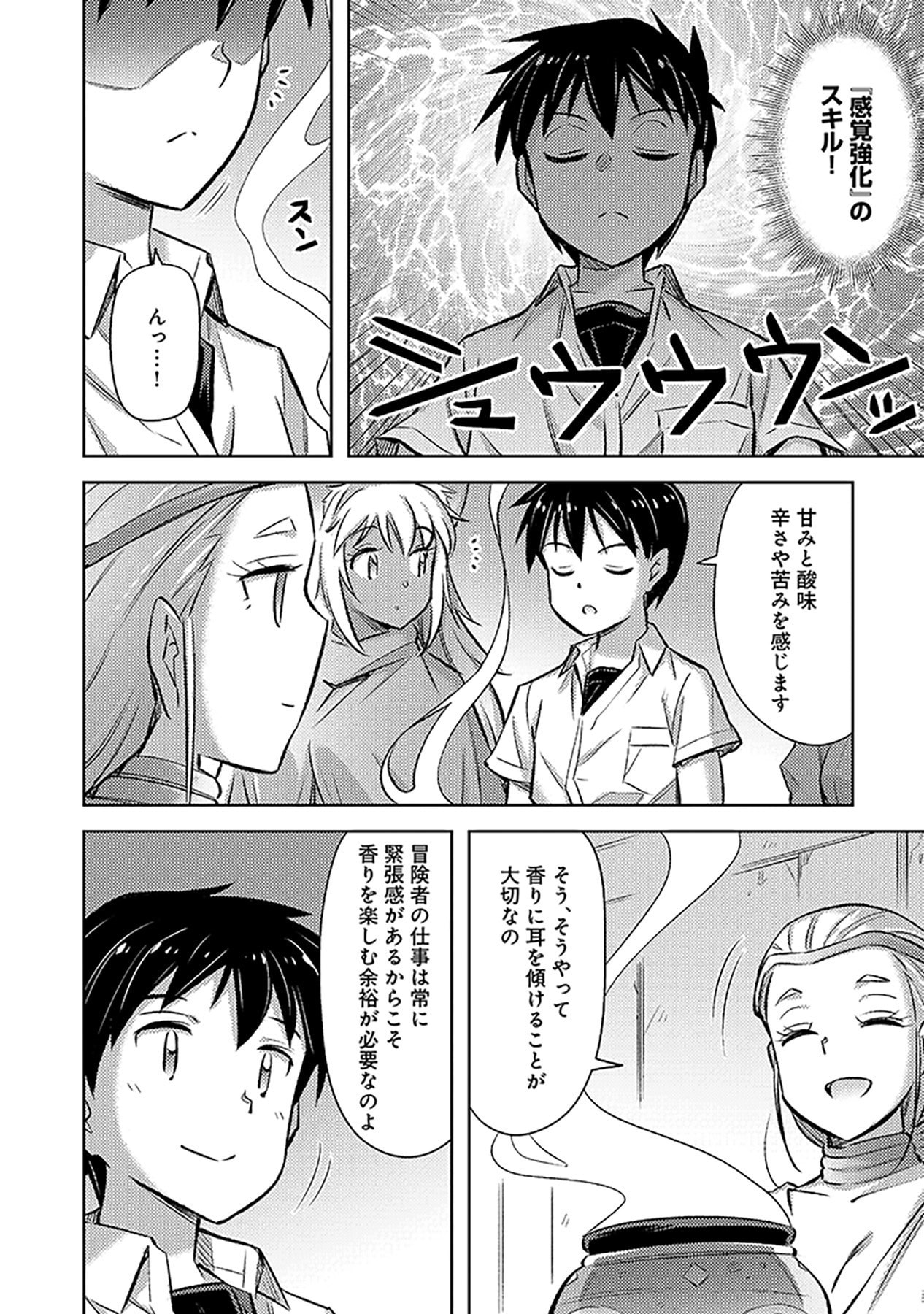 Sono Isekai Harem wa Seiyaku Tsuki. - Jii Koui wo Kinshi Sareta Doutei Yuusha no Slow Life Chapter 16 24ページ