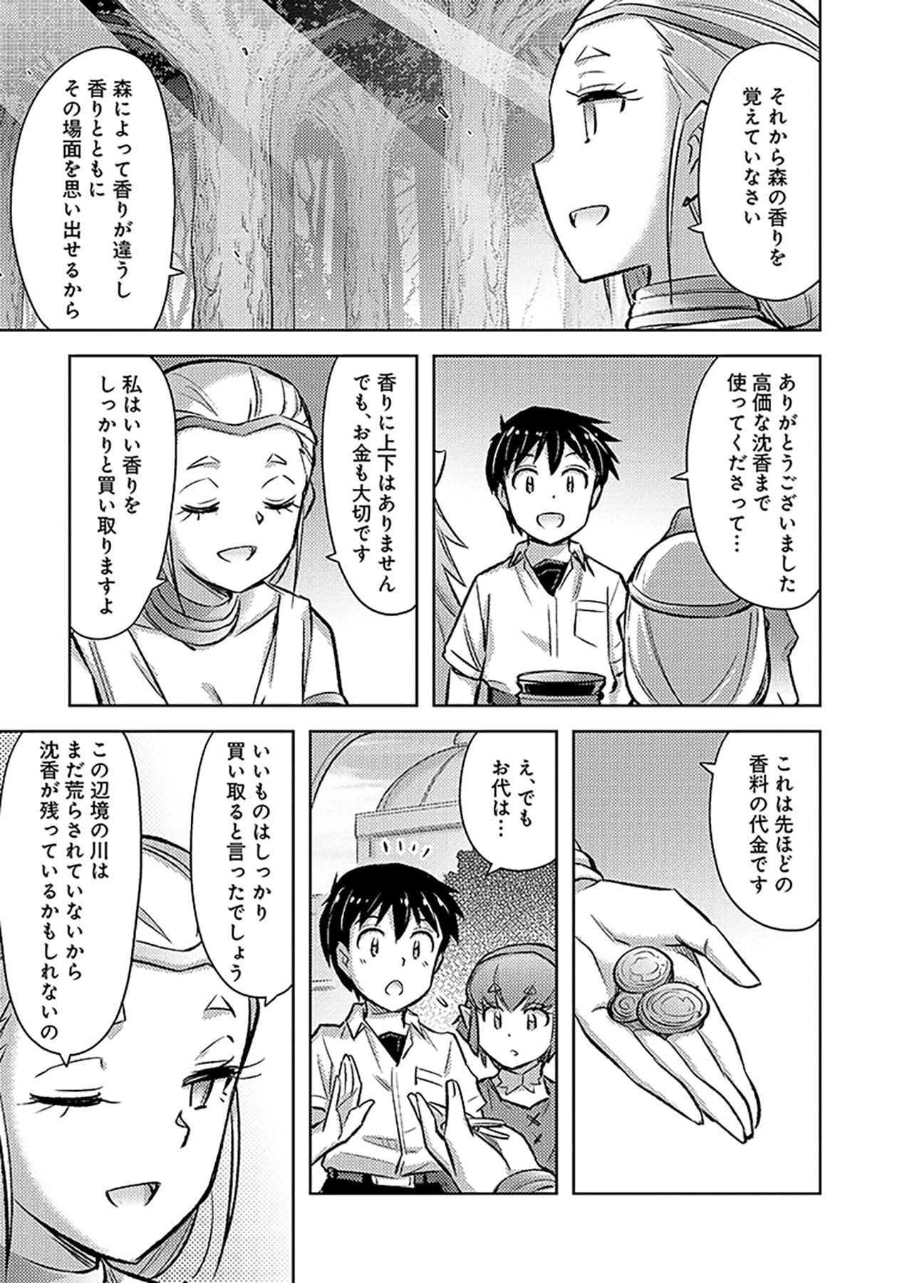 Sono Isekai Harem wa Seiyaku Tsuki. - Jii Koui wo Kinshi Sareta Doutei Yuusha no Slow Life Chapter 16 25ページ