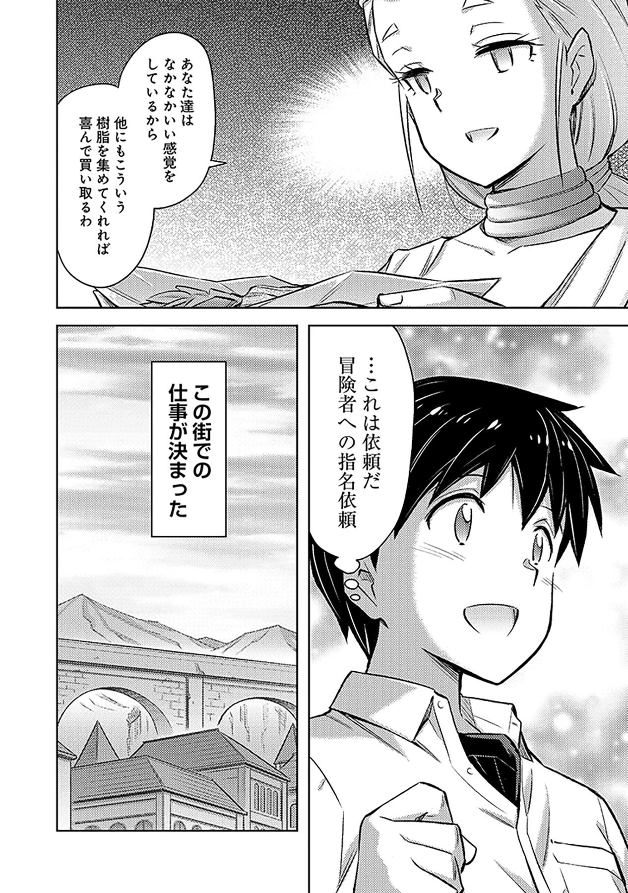 Sono Isekai Harem wa Seiyaku Tsuki. - Jii Koui wo Kinshi Sareta Doutei Yuusha no Slow Life Chapter 16 26ページ