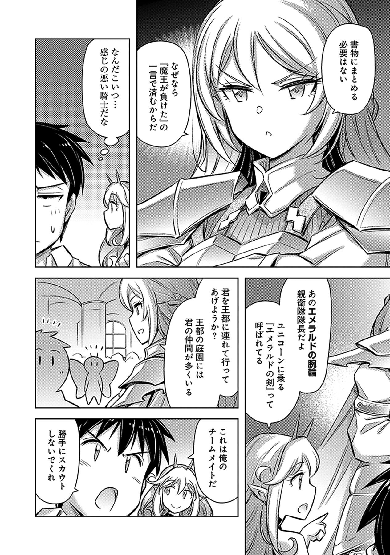 Sono Isekai Harem wa Seiyaku Tsuki. - Jii Koui wo Kinshi Sareta Doutei Yuusha no Slow Life Chapter 16 4ページ
