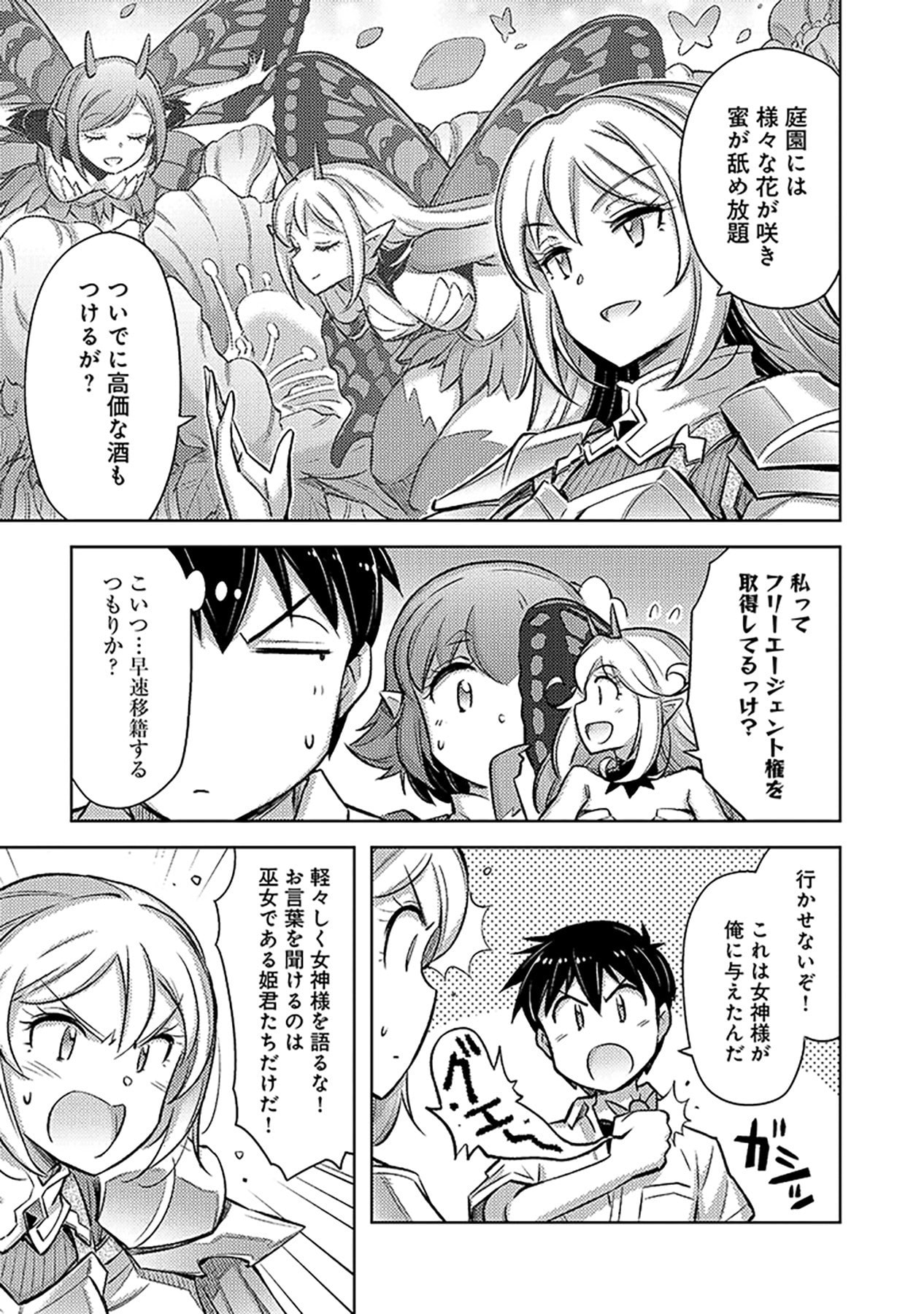 Sono Isekai Harem wa Seiyaku Tsuki. - Jii Koui wo Kinshi Sareta Doutei Yuusha no Slow Life Chapter 16 5ページ