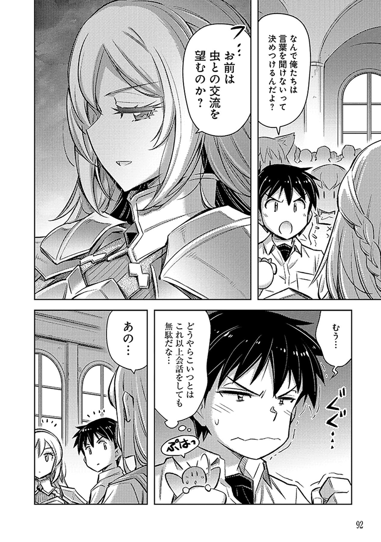 Sono Isekai Harem wa Seiyaku Tsuki. - Jii Koui wo Kinshi Sareta Doutei Yuusha no Slow Life Chapter 16 6ページ