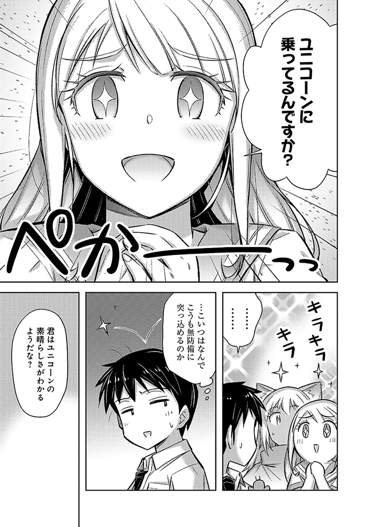 Sono Isekai Harem wa Seiyaku Tsuki. - Jii Koui wo Kinshi Sareta Doutei Yuusha no Slow Life Chapter 16 7ページ