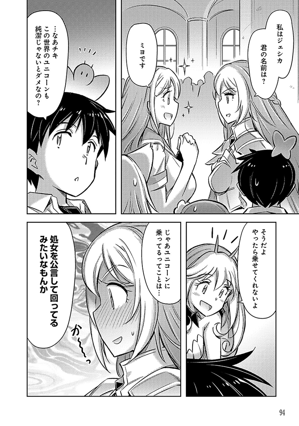 Sono Isekai Harem wa Seiyaku Tsuki. - Jii Koui wo Kinshi Sareta Doutei Yuusha no Slow Life Chapter 16 8ページ