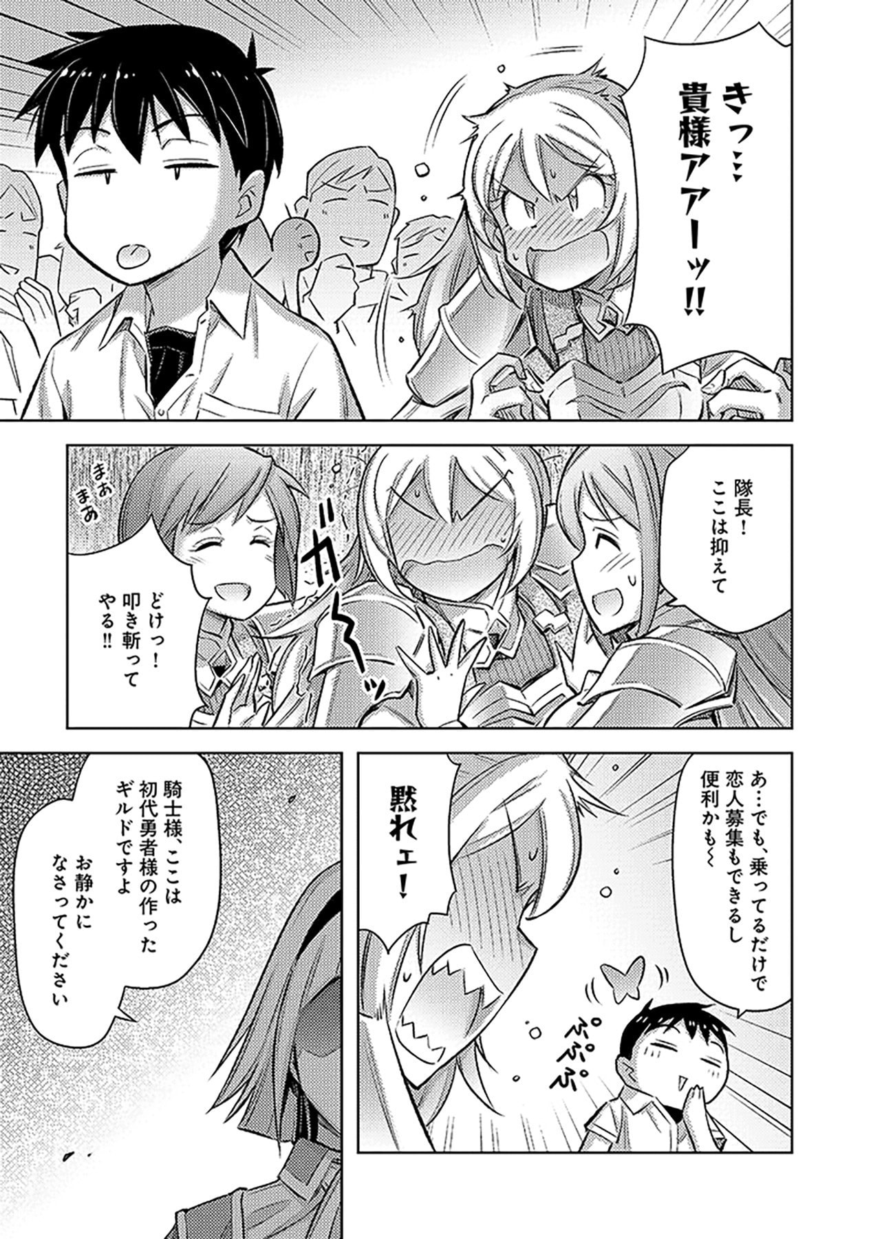 Sono Isekai Harem wa Seiyaku Tsuki. - Jii Koui wo Kinshi Sareta Doutei Yuusha no Slow Life Chapter 16 9ページ
