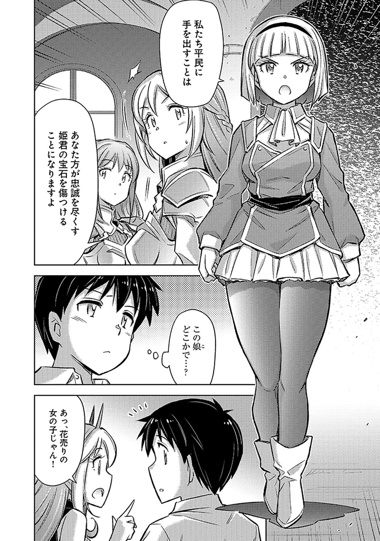 Sono Isekai Harem wa Seiyaku Tsuki. - Jii Koui wo Kinshi Sareta Doutei Yuusha no Slow Life Chapter 16 10ページ