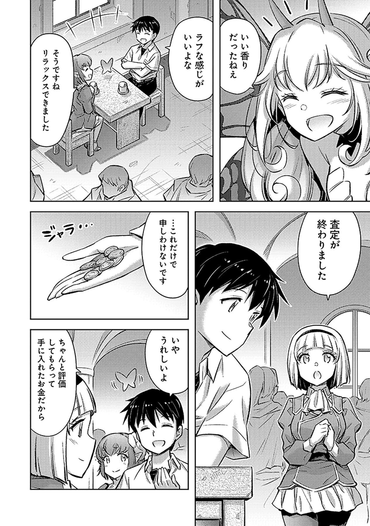Sono Isekai Harem wa Seiyaku Tsuki. - Jii Koui wo Kinshi Sareta Doutei Yuusha no Slow Life Chapter 17 2ページ