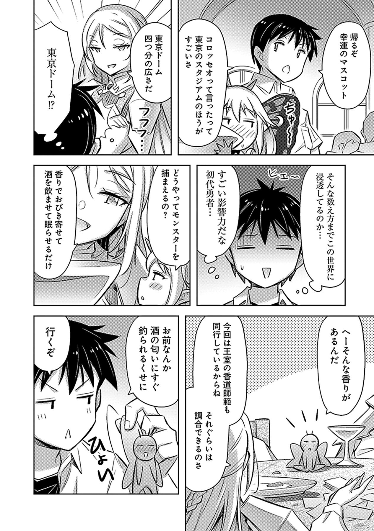 Sono Isekai Harem wa Seiyaku Tsuki. - Jii Koui wo Kinshi Sareta Doutei Yuusha no Slow Life Chapter 17 12ページ