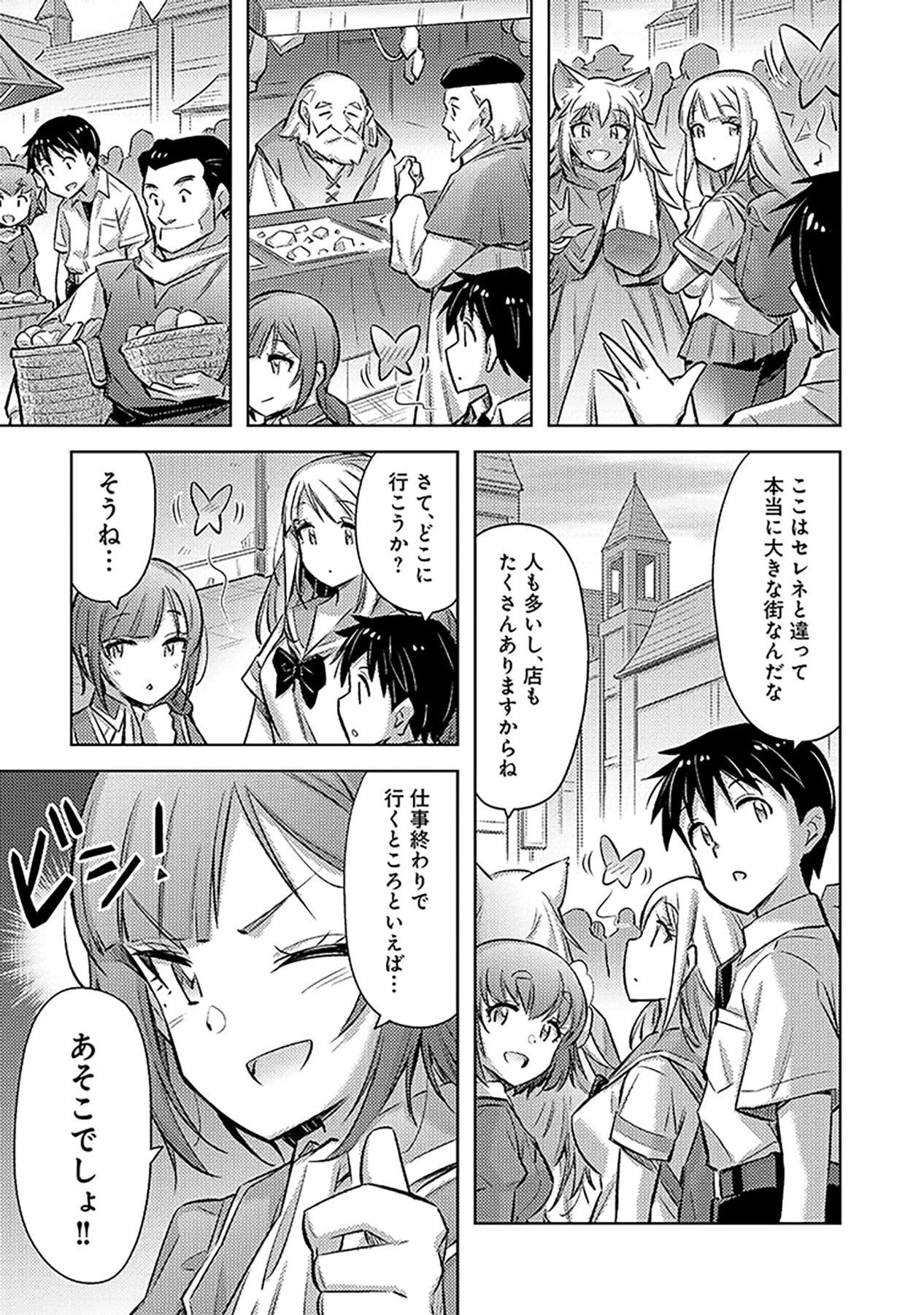 Sono Isekai Harem wa Seiyaku Tsuki. - Jii Koui wo Kinshi Sareta Doutei Yuusha no Slow Life Chapter 17 13ページ
