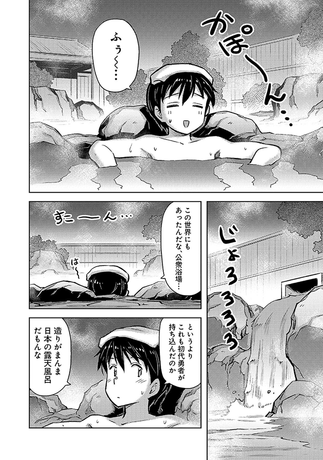 Sono Isekai Harem wa Seiyaku Tsuki. - Jii Koui wo Kinshi Sareta Doutei Yuusha no Slow Life Chapter 17 14ページ