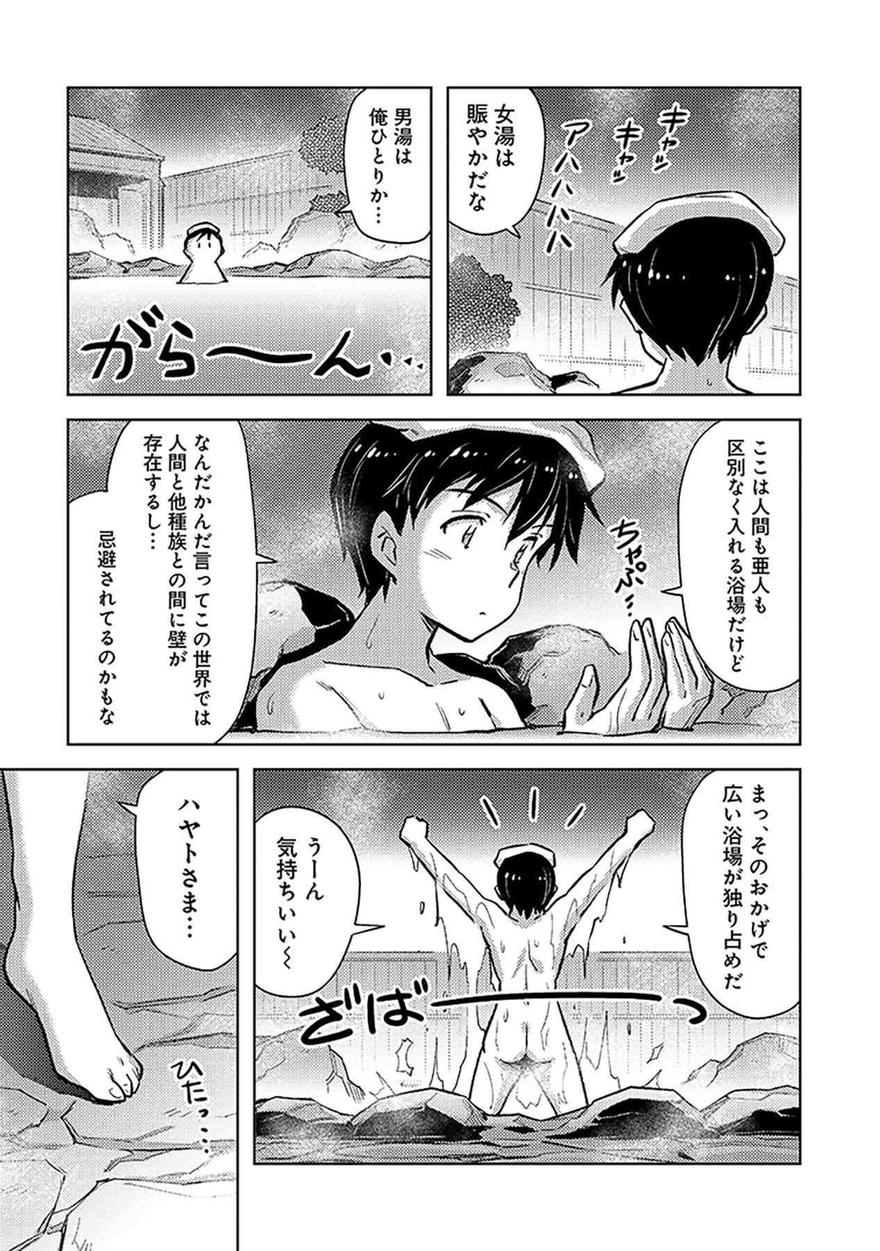 Sono Isekai Harem wa Seiyaku Tsuki. - Jii Koui wo Kinshi Sareta Doutei Yuusha no Slow Life Chapter 17 15ページ