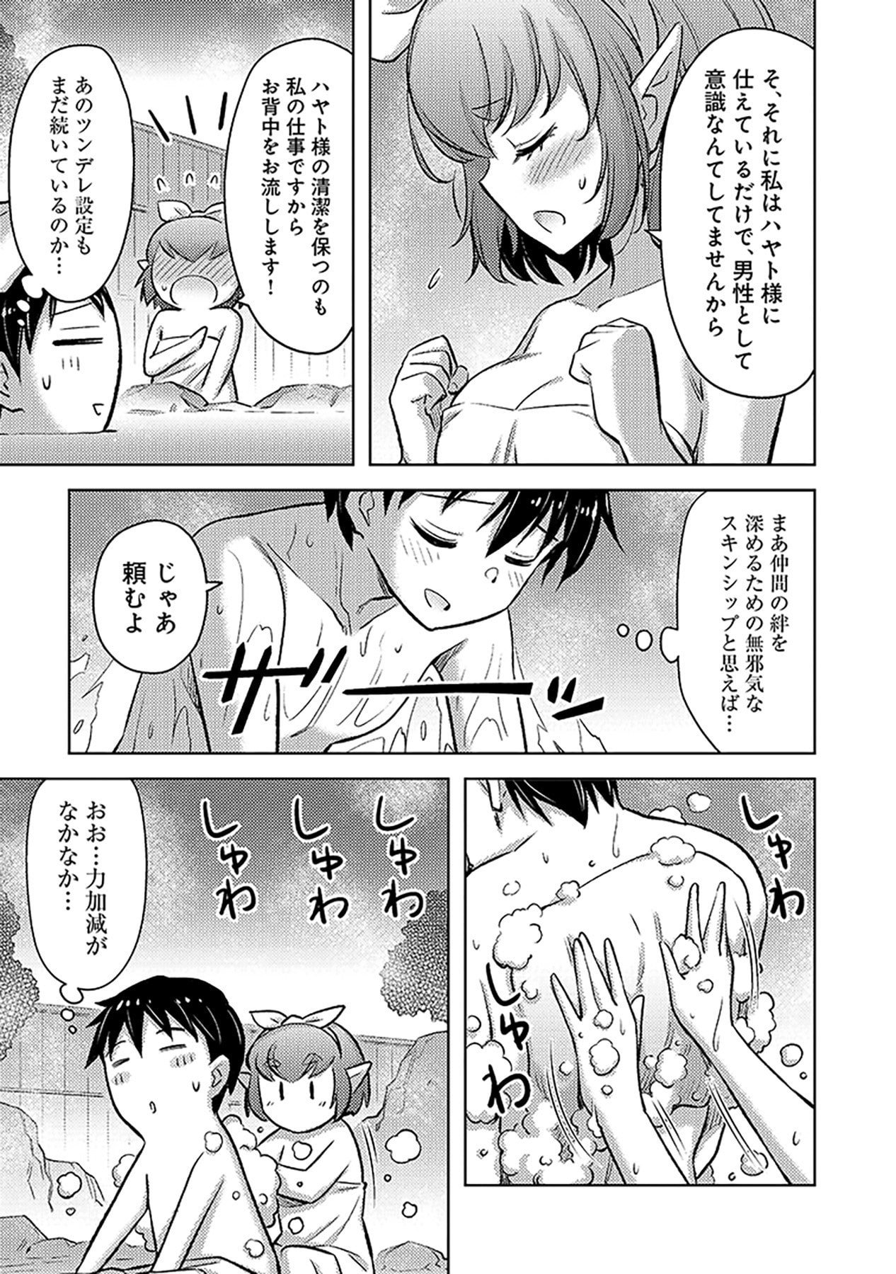Sono Isekai Harem wa Seiyaku Tsuki. - Jii Koui wo Kinshi Sareta Doutei Yuusha no Slow Life Chapter 17 17ページ