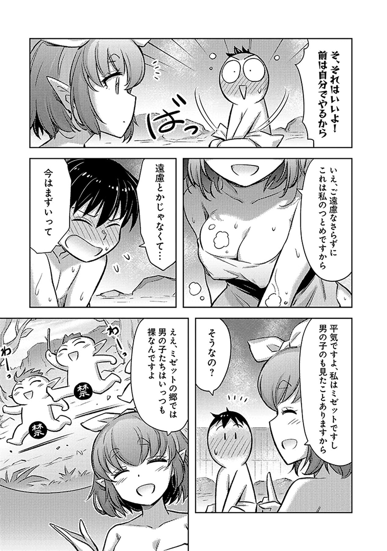 Sono Isekai Harem wa Seiyaku Tsuki. - Jii Koui wo Kinshi Sareta Doutei Yuusha no Slow Life Chapter 17 19ページ